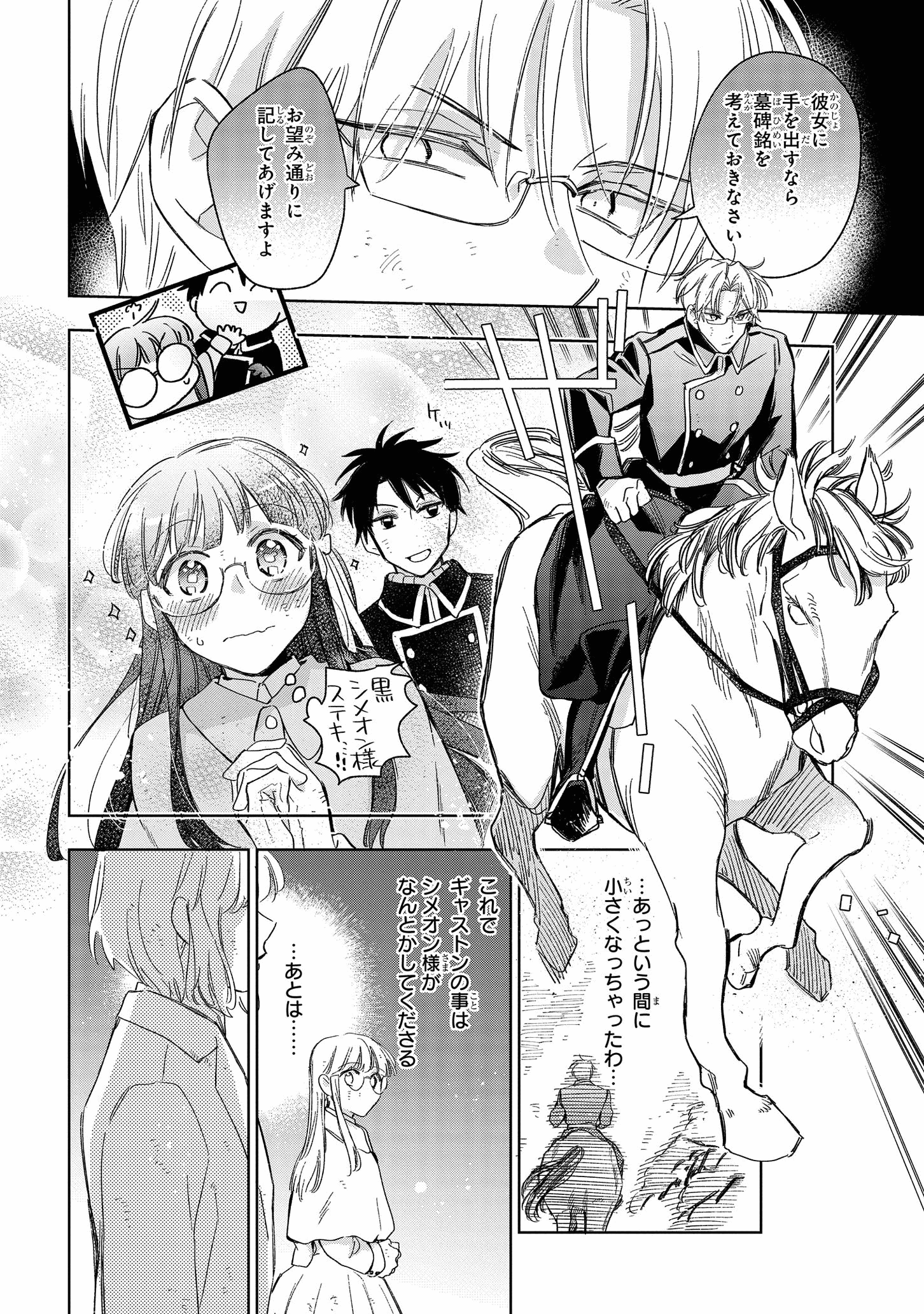 マリエル・クララックの婚約 第25話 - Page 11