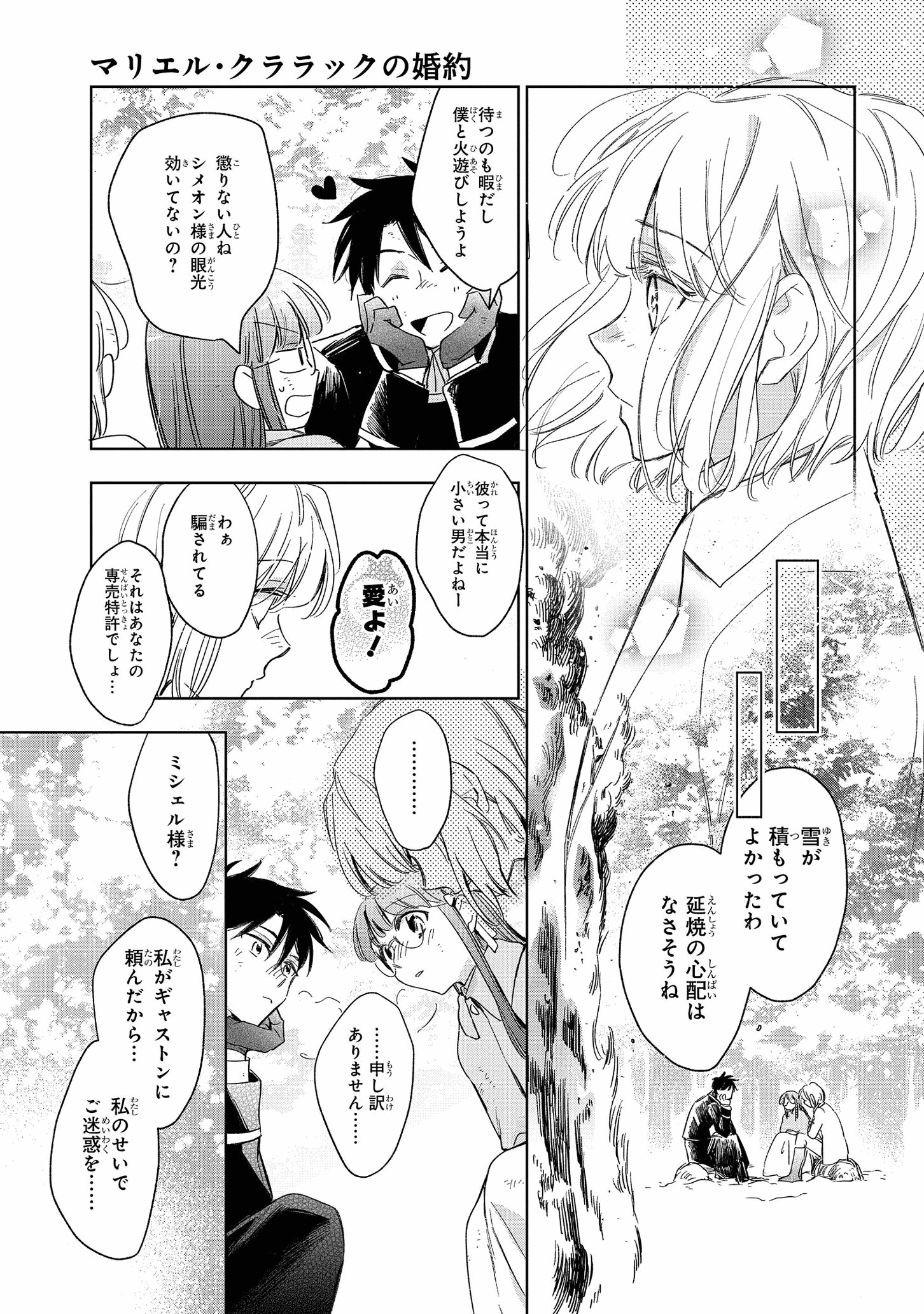 マリエル・クララックの婚約 第25話 - Page 12