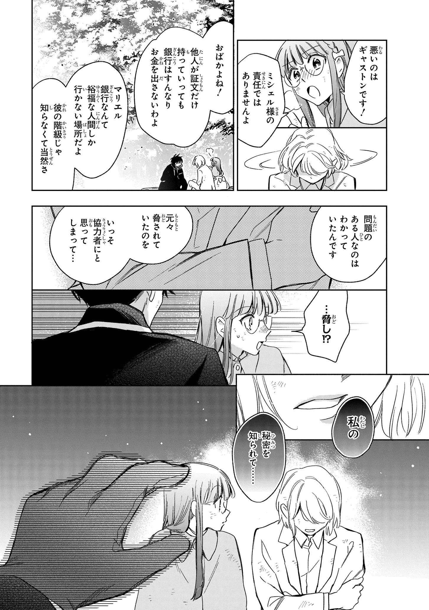 マリエル・クララックの婚約 第25話 - Page 12