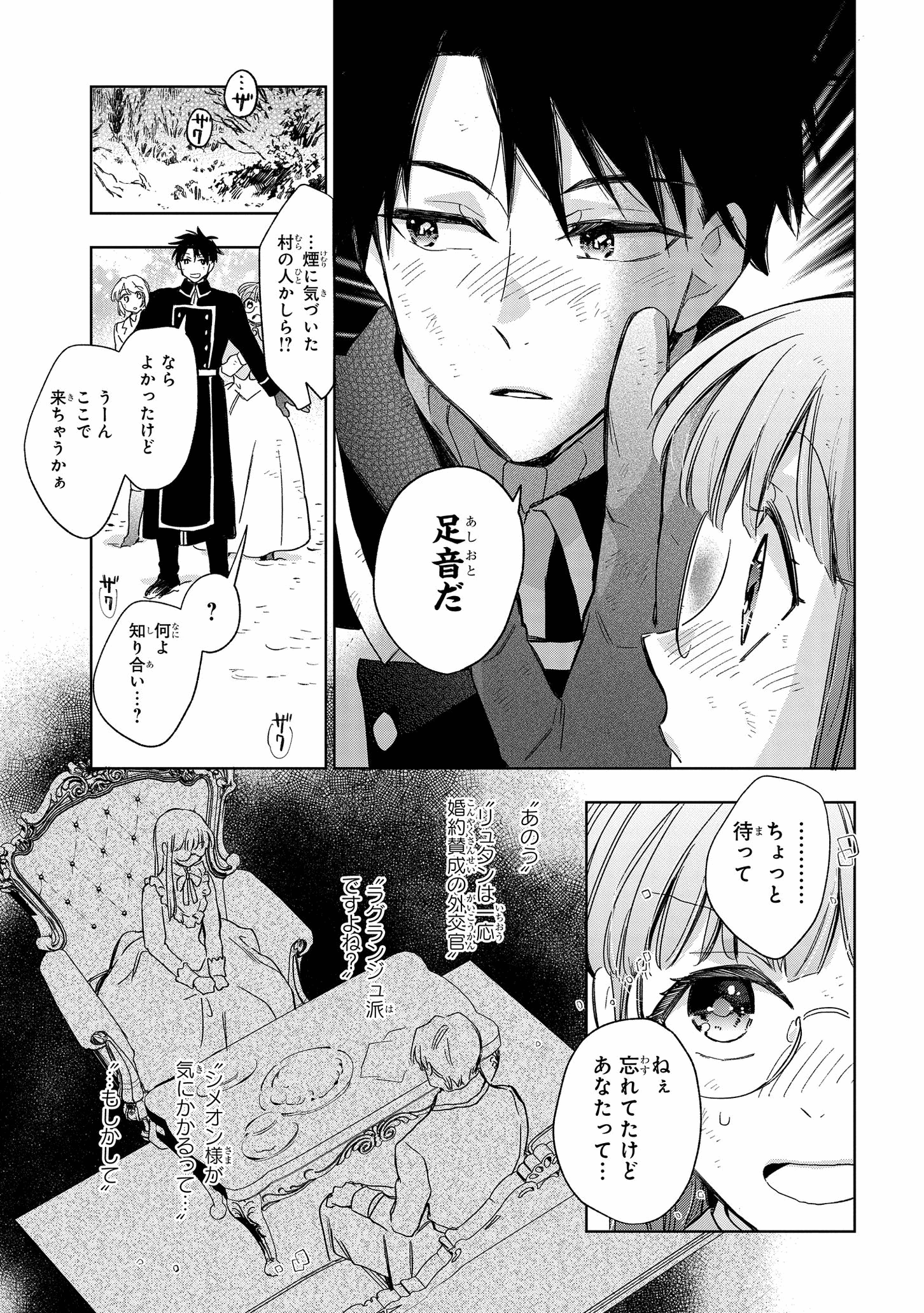 マリエル・クララックの婚約 第25話 - Page 13