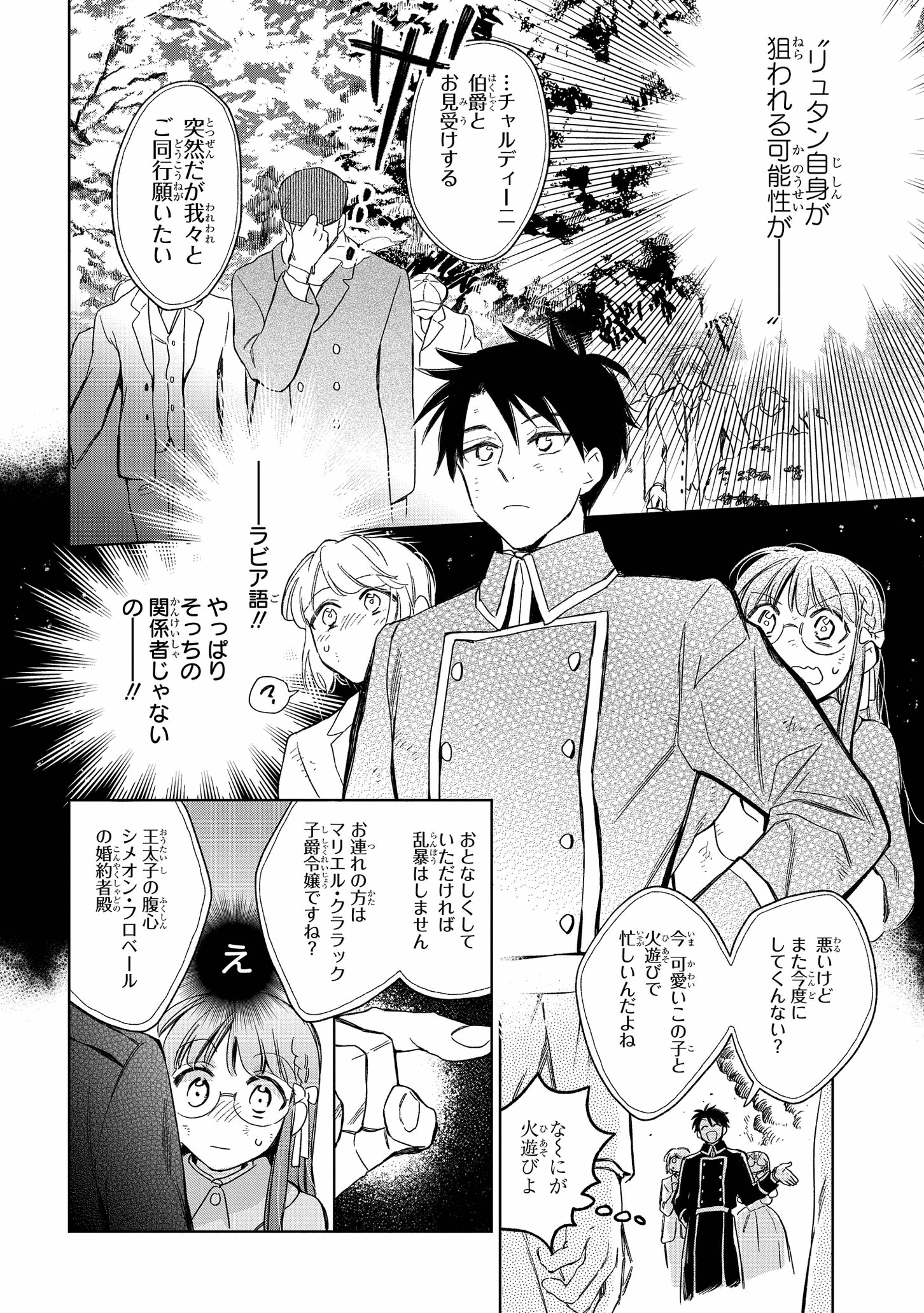 マリエル・クララックの婚約 第25話 - Page 15