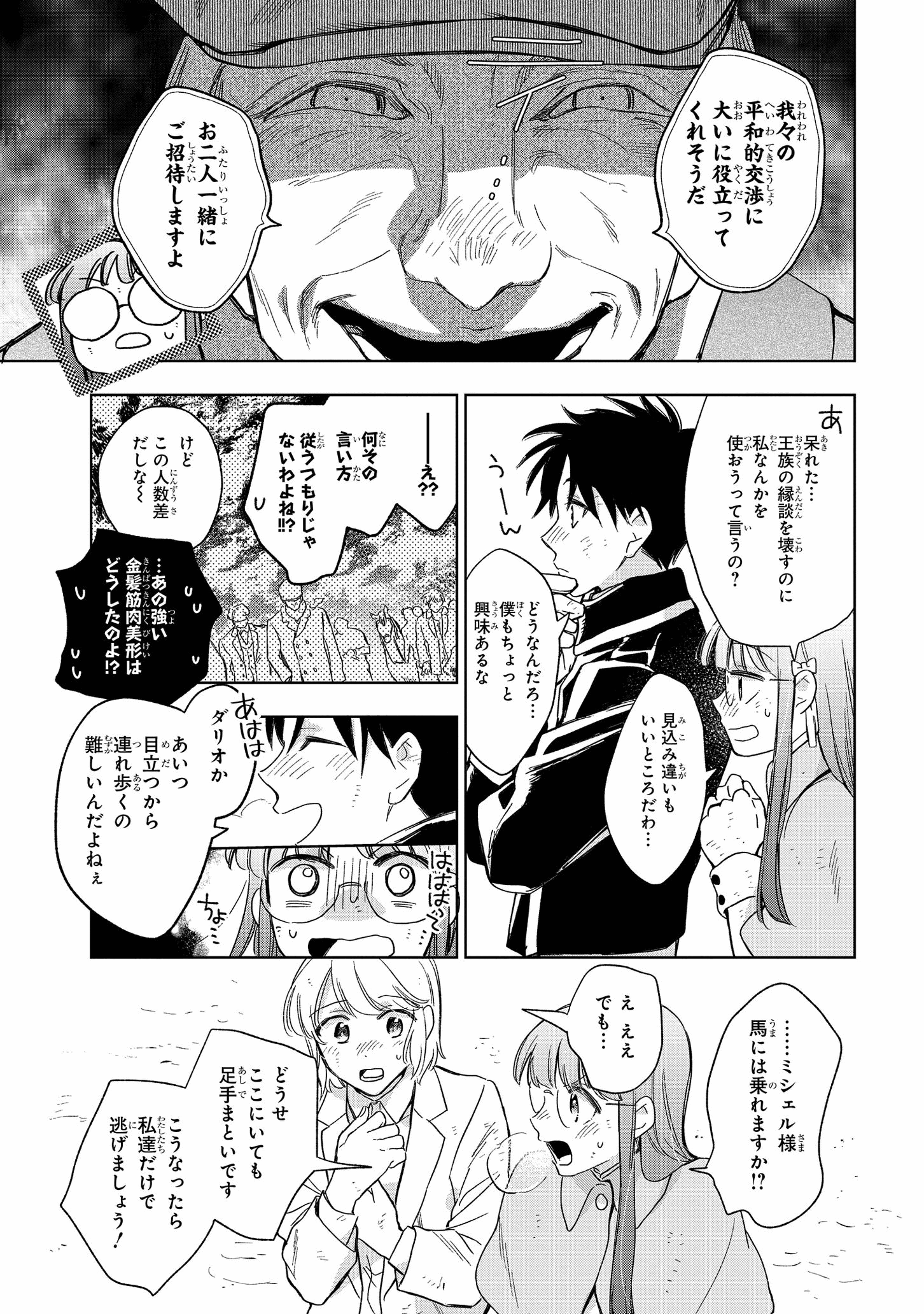 マリエル・クララックの婚約 第25話 - Page 16