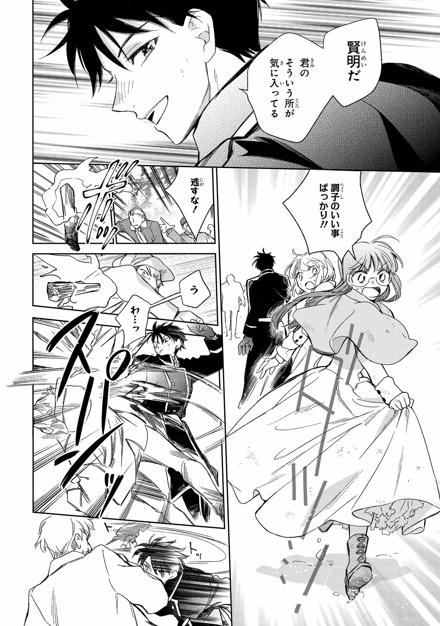 マリエル・クララックの婚約 第25話 - Page 17