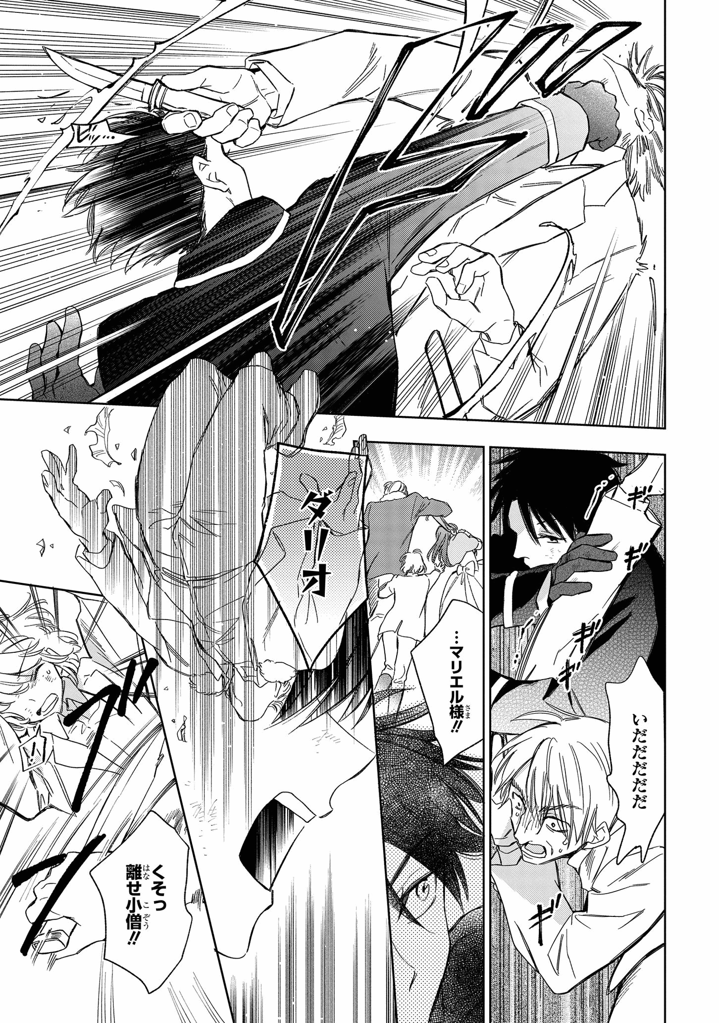 マリエル・クララックの婚約 第25話 - Page 17