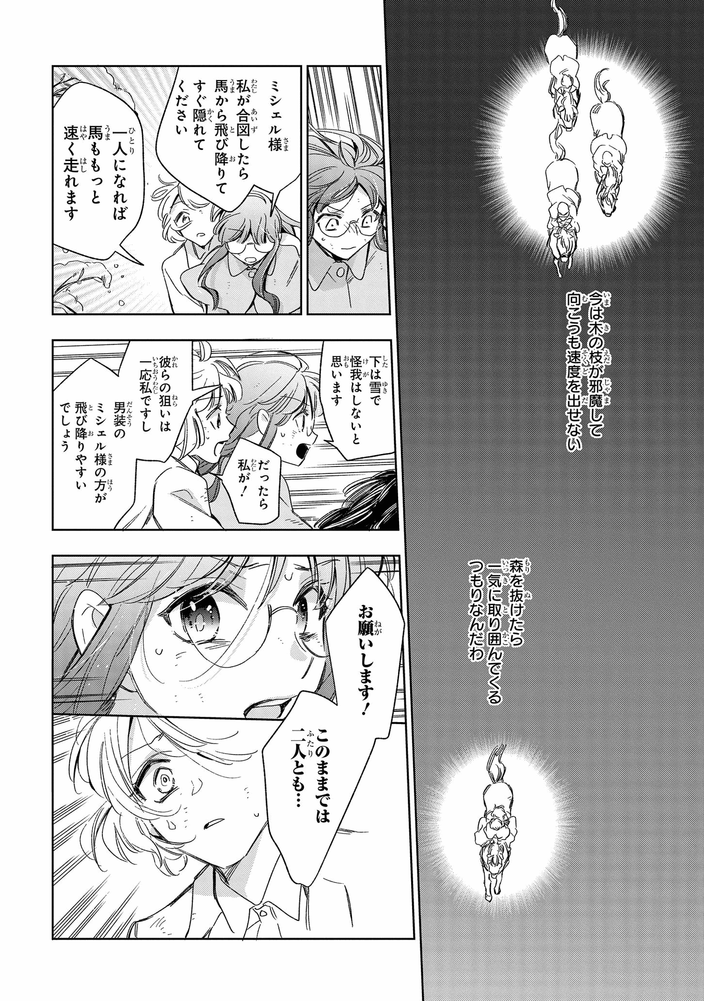 マリエル・クララックの婚約 第25話 - Page 21