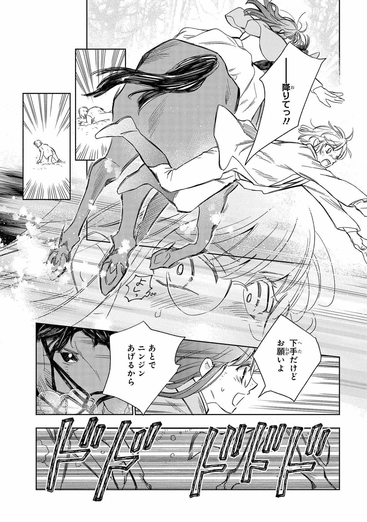 マリエル・クララックの婚約 第25話 - Page 22