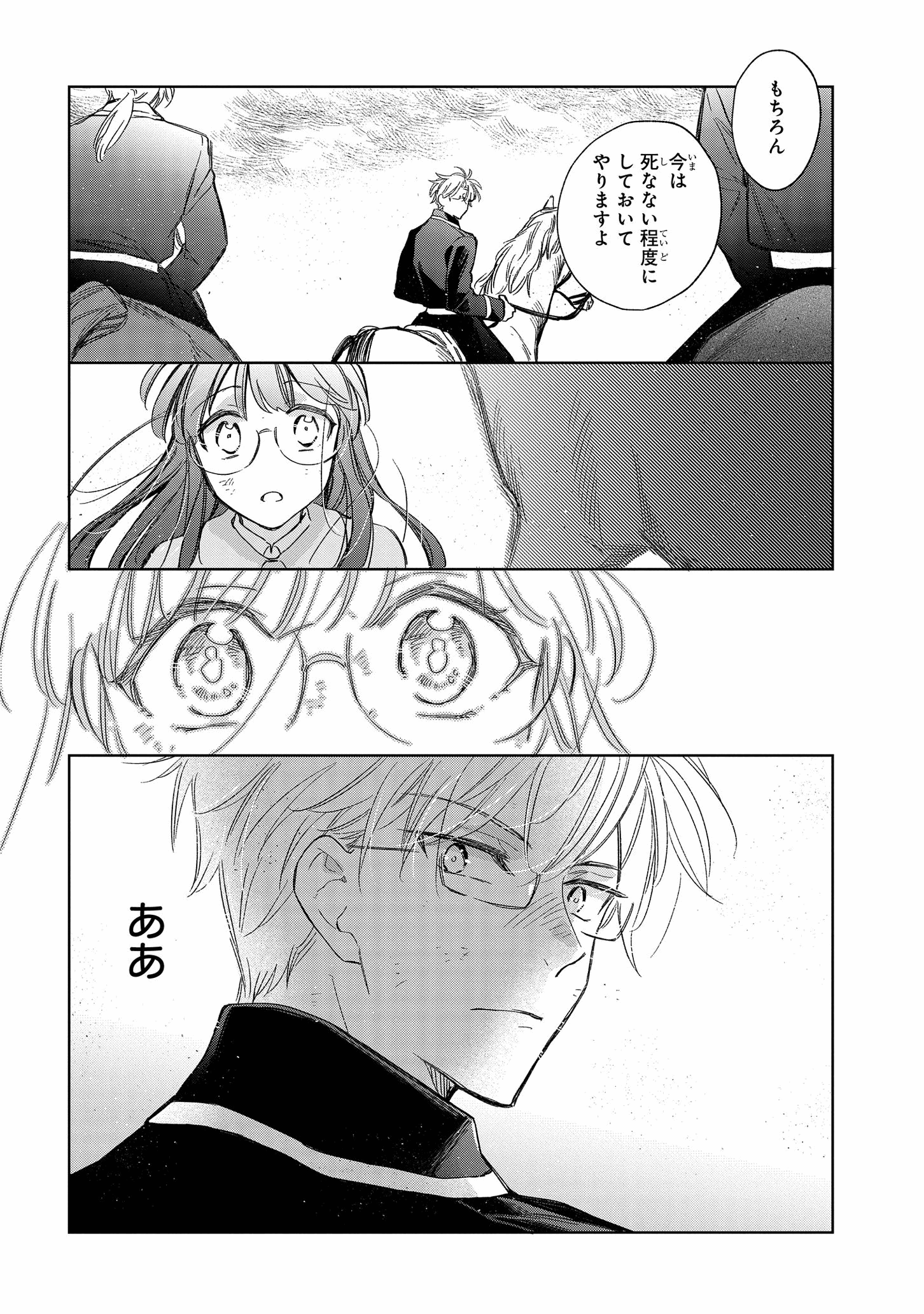 マリエル・クララックの婚約 第25話 - Page 26