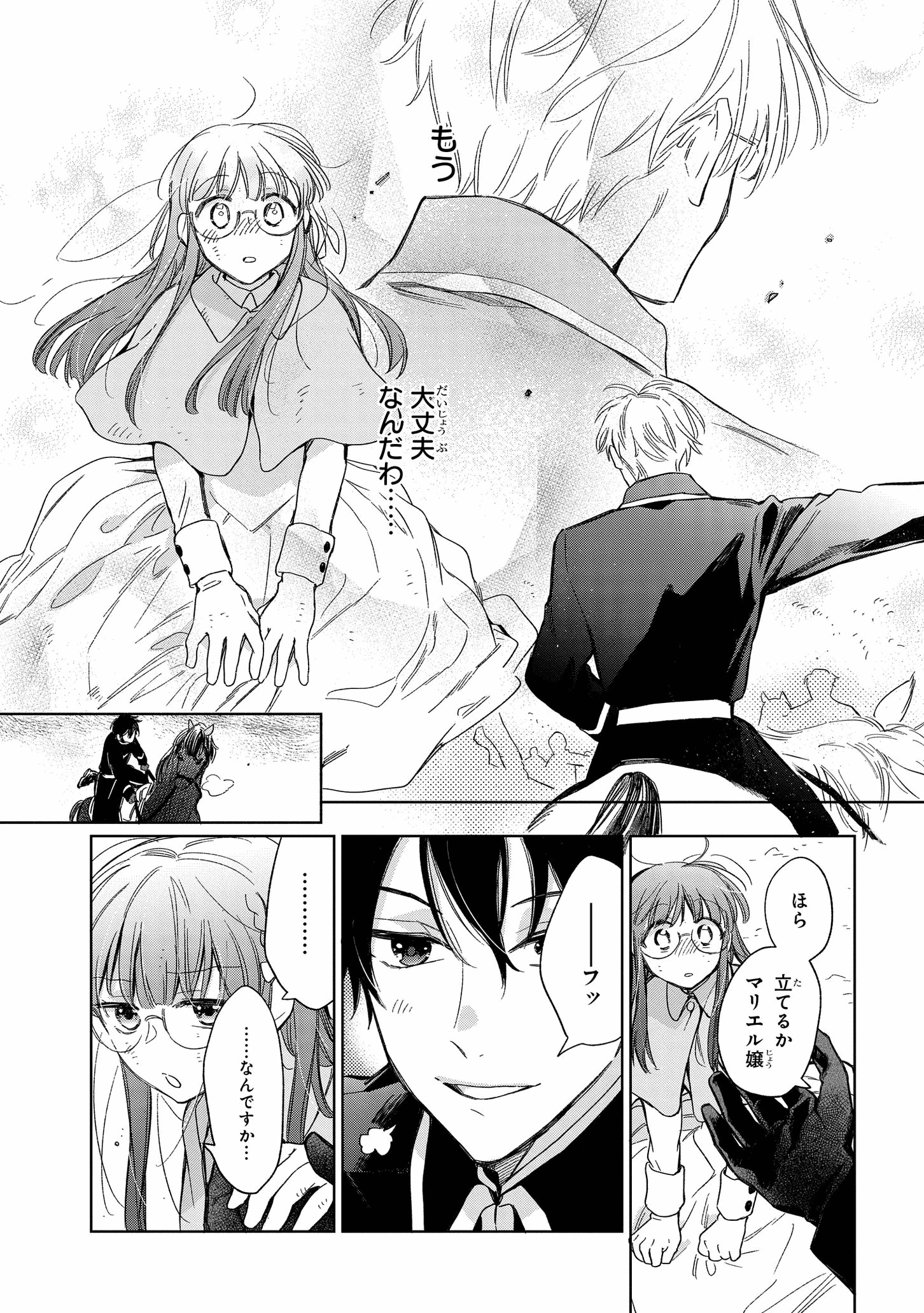 マリエル・クララックの婚約 第25話 - Page 27