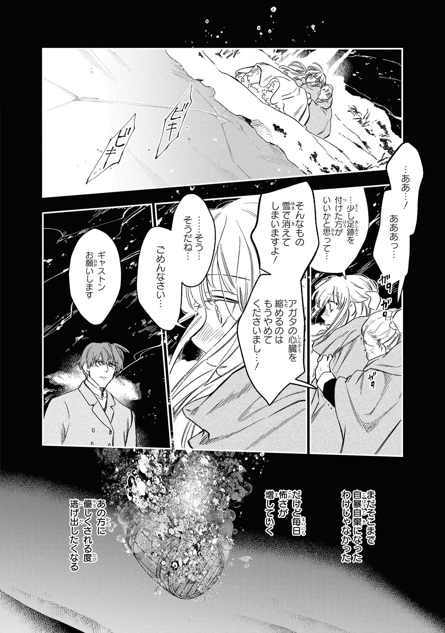 マリエル・クララックの婚約 第26.1話 - Page 3