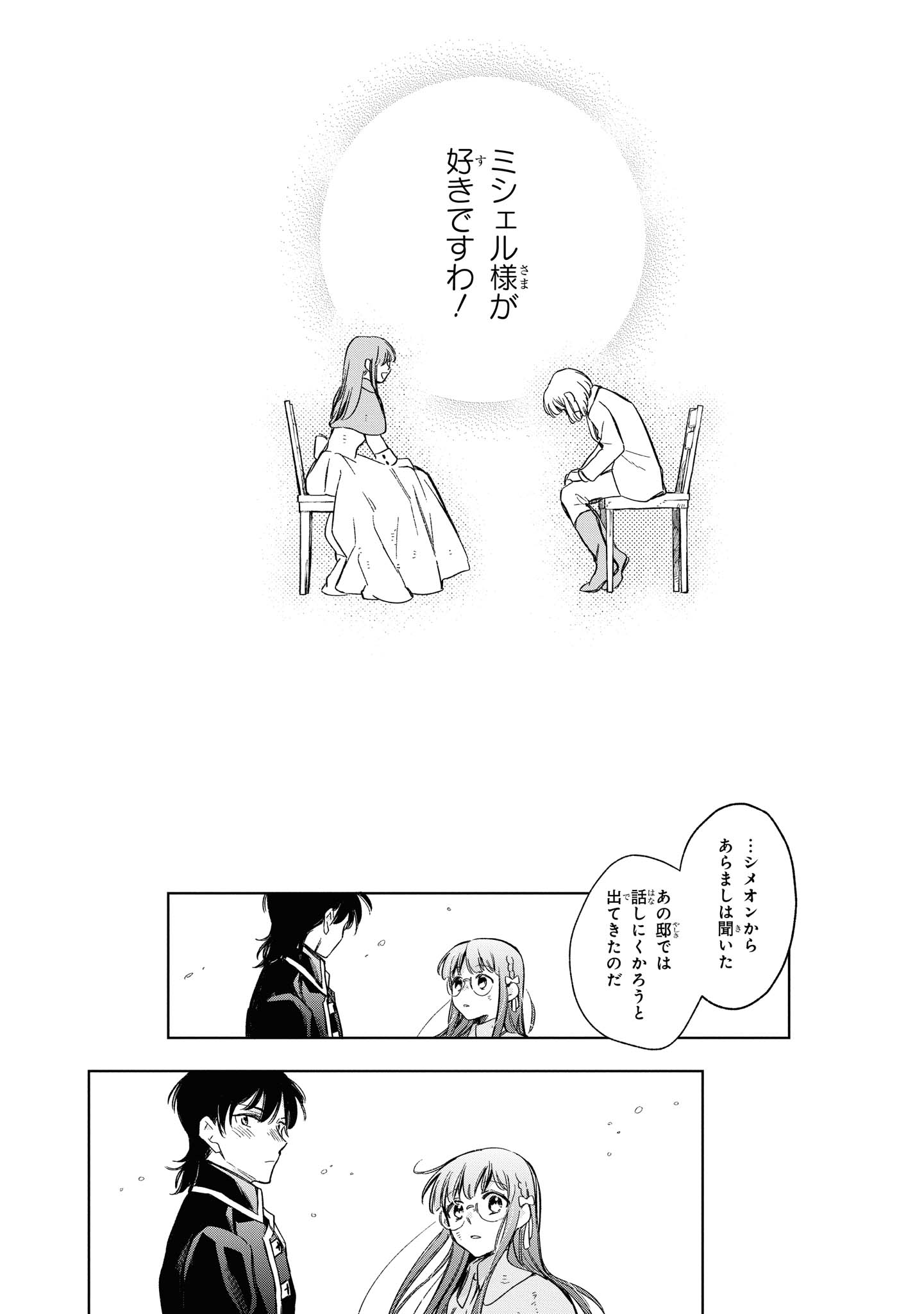 マリエル・クララックの婚約 第26.1話 - Page 4