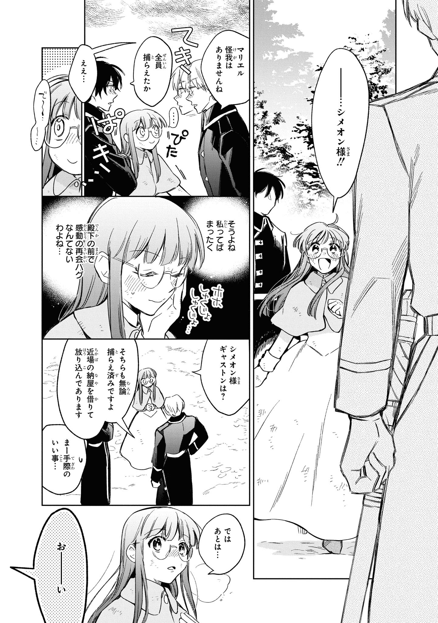 マリエル・クララックの婚約 第26.1話 - Page 5