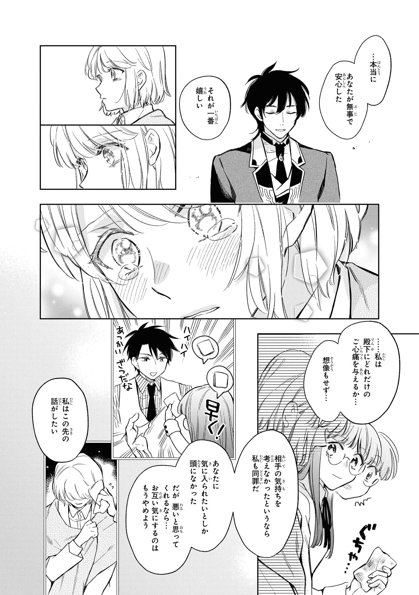 マリエル・クララックの婚約 第26.1話 - Page 13