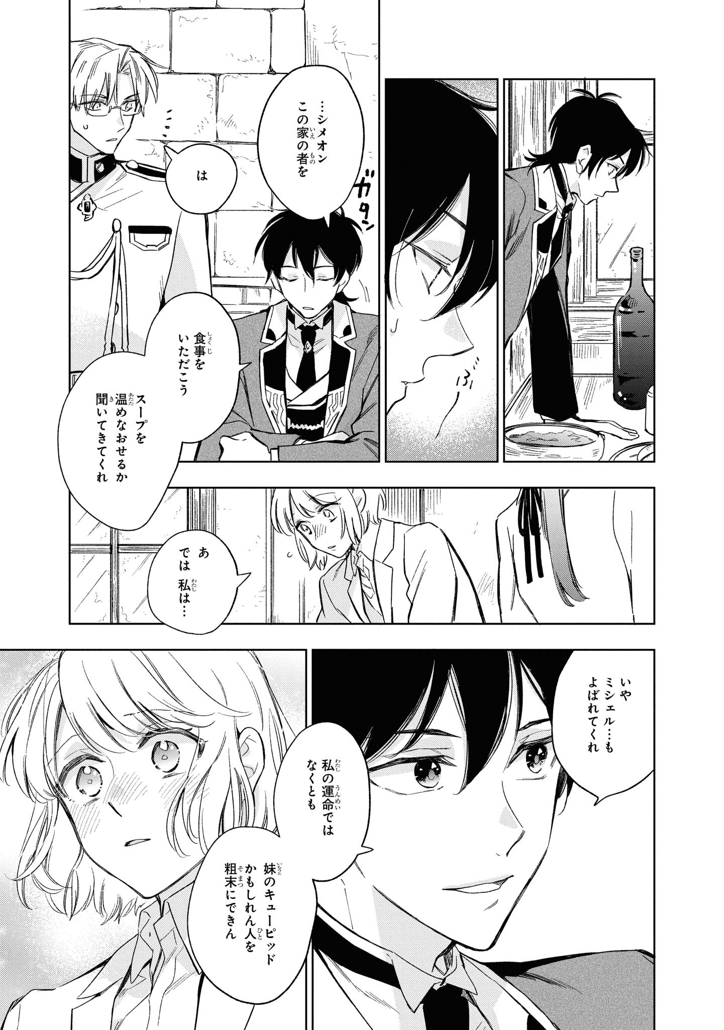 マリエル・クララックの婚約 第26.2話 - Page 11