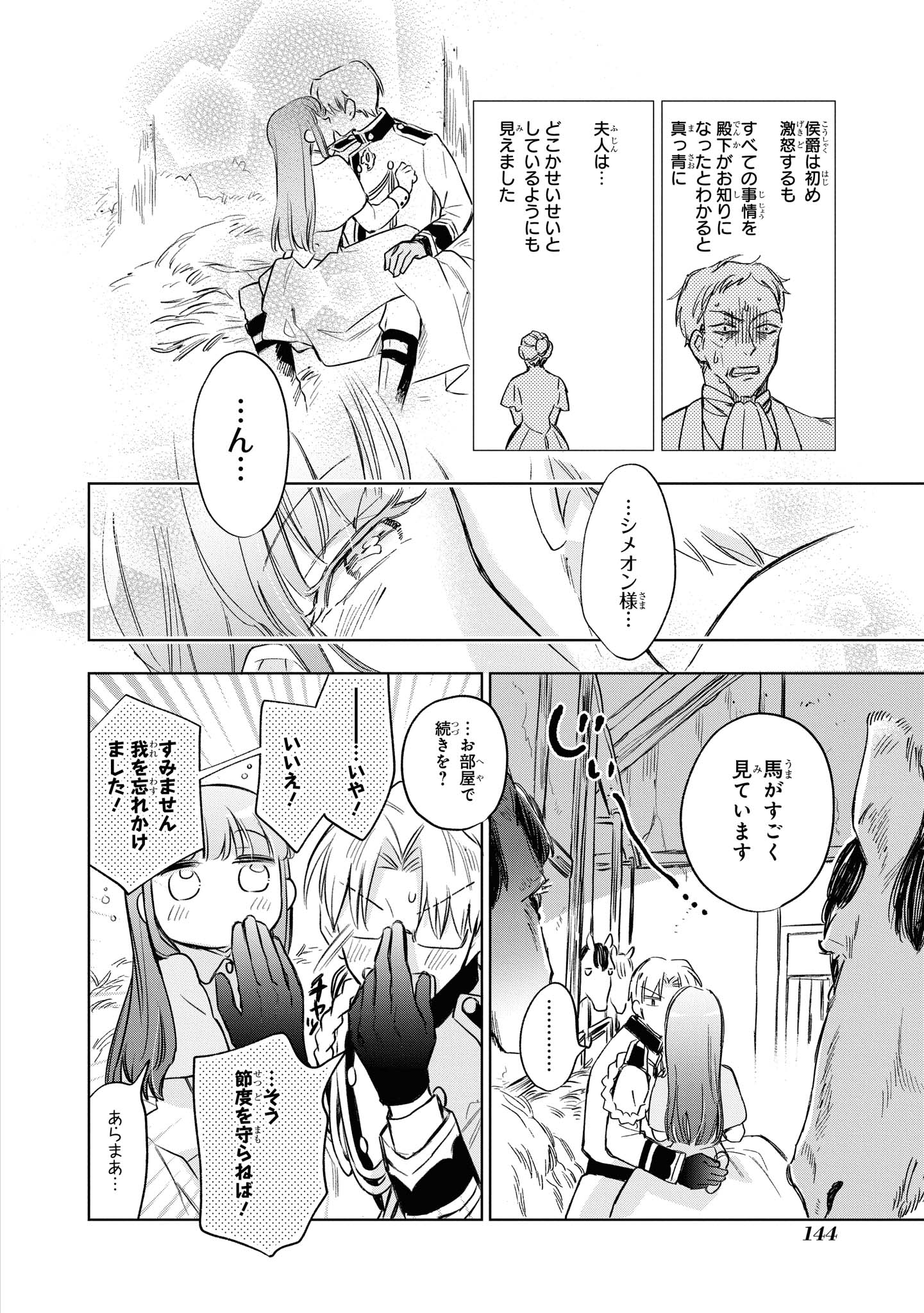 マリエル・クララックの婚約 第27.1話 - Page 5