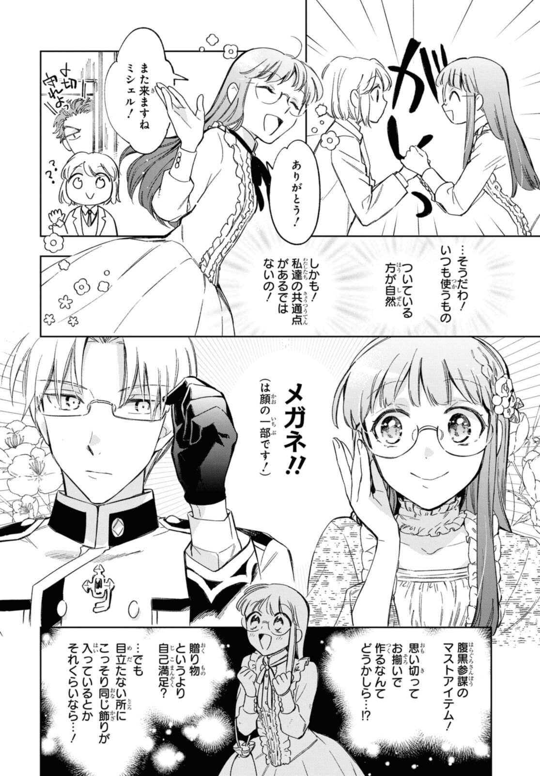 マリエル・クララックの婚約 第28.1話 - Page 8