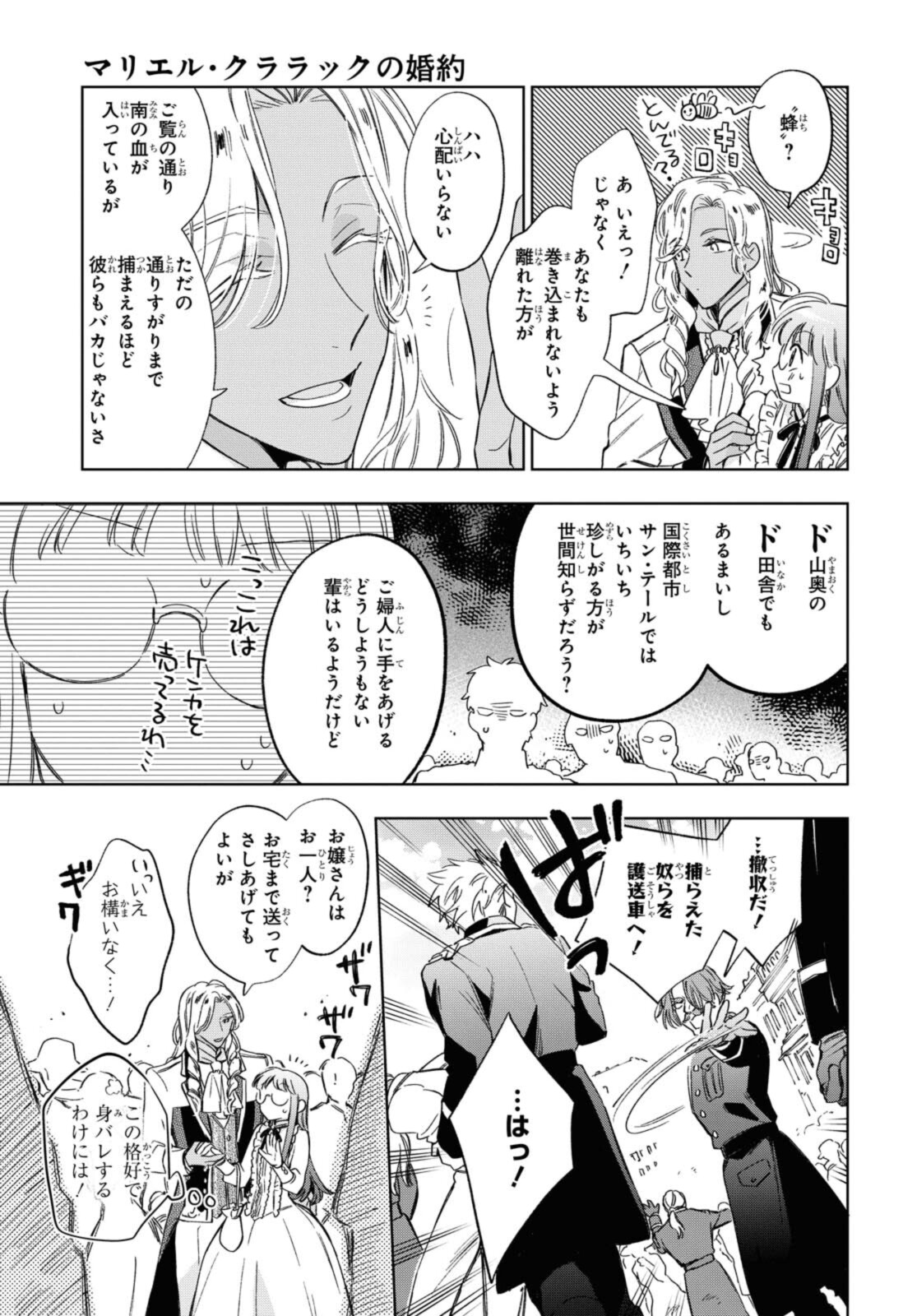 マリエル・クララックの婚約 第28.2話 - Page 2