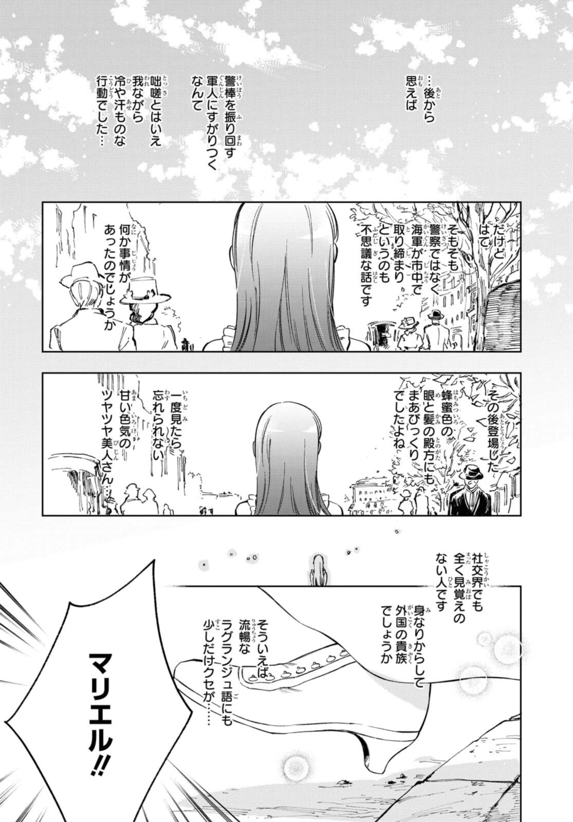 マリエル・クララックの婚約 第28.2話 - Page 4