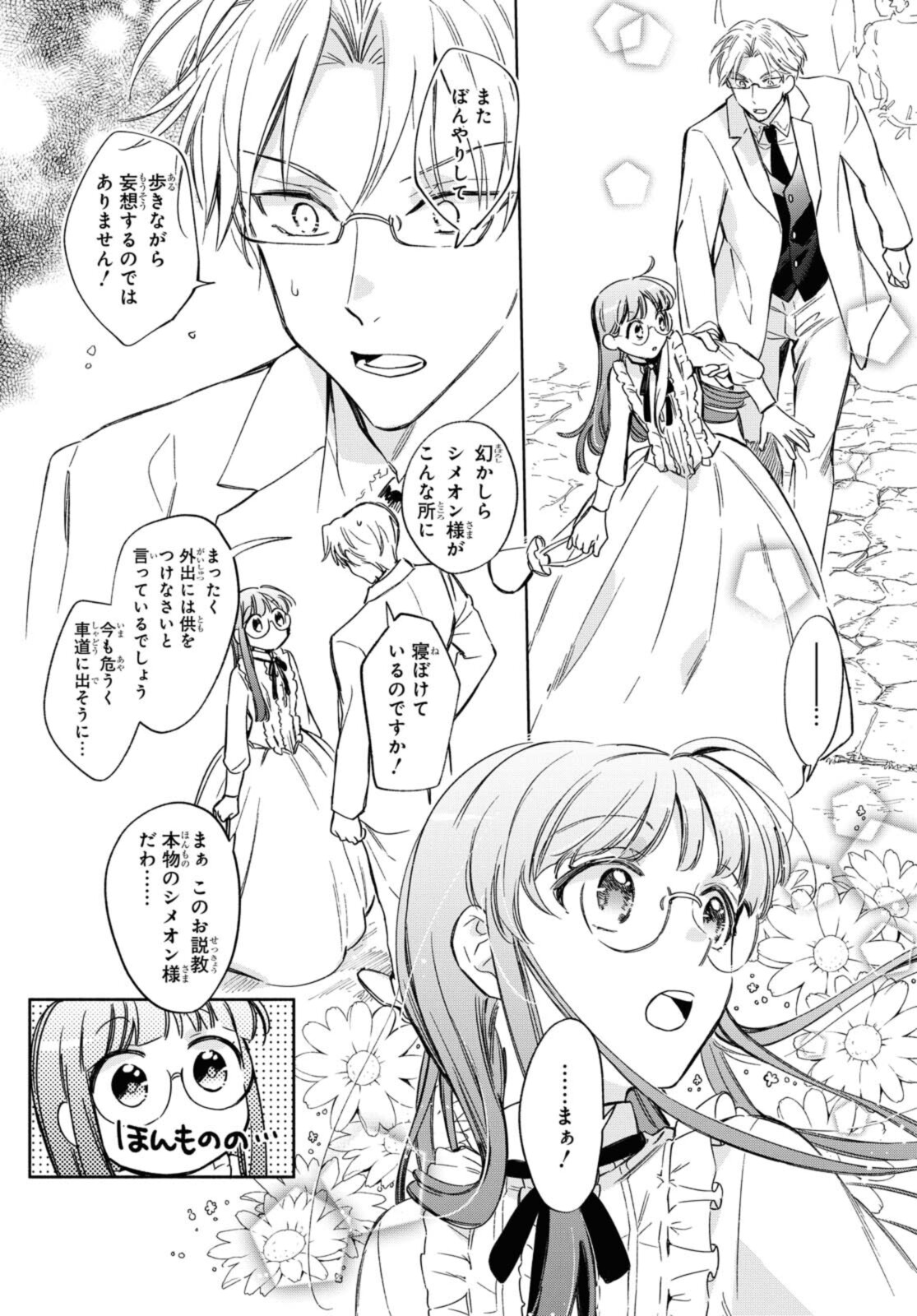 マリエル・クララックの婚約 第28.2話 - Page 5