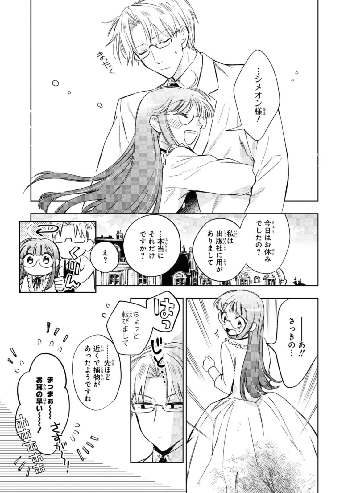 マリエル・クララックの婚約 第28.2話 - Page 6