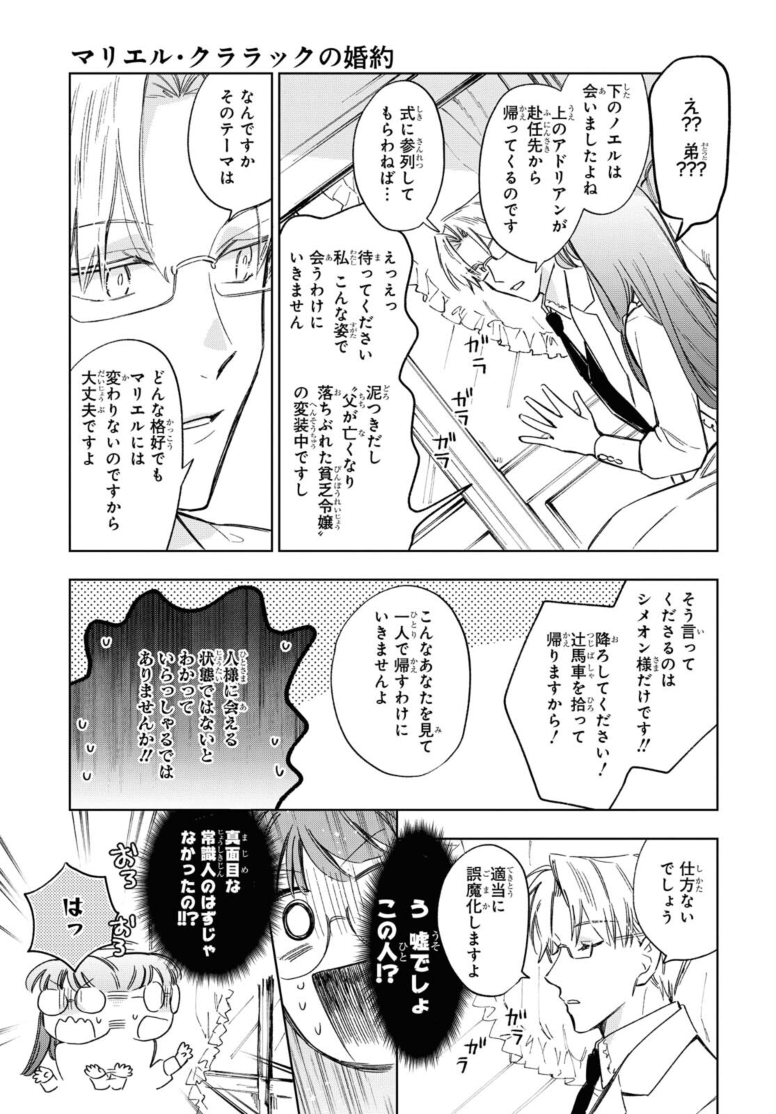 マリエル・クララックの婚約 第28.2話 - Page 10