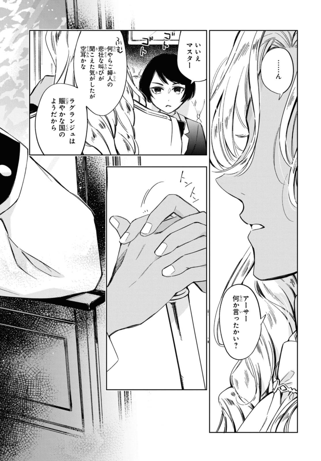 マリエル・クララックの婚約 第28.2話 - Page 13