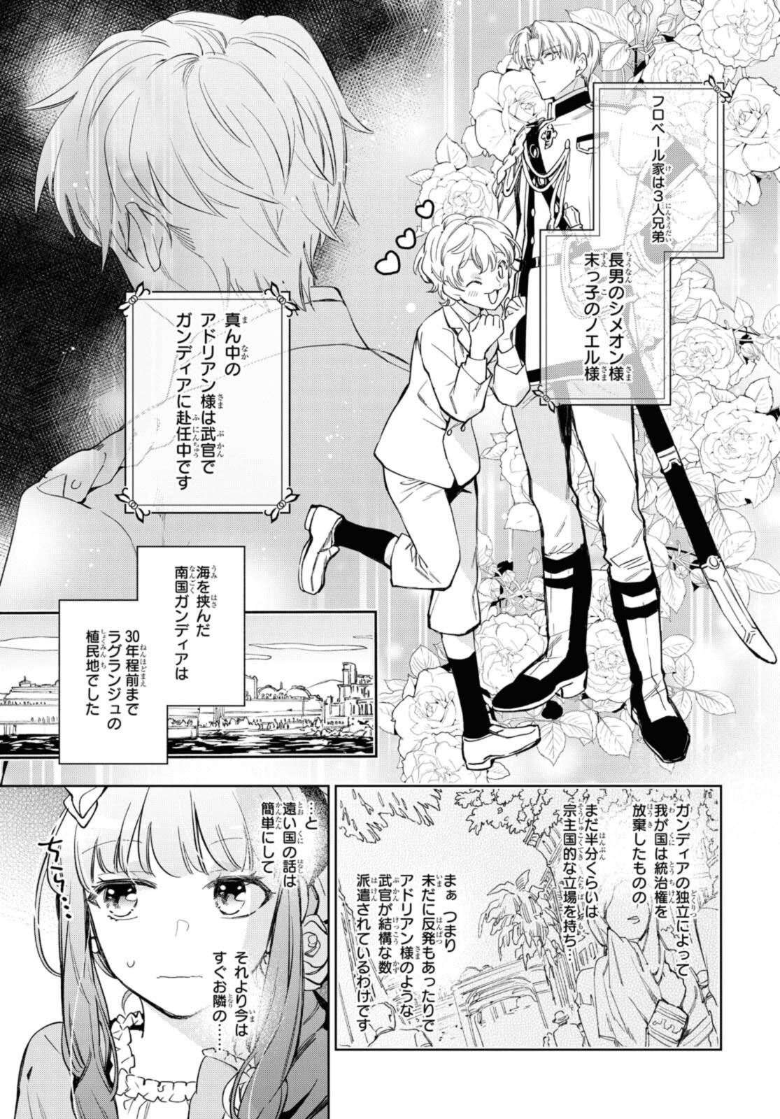 マリエル・クララックの婚約 第29.1話 - Page 3