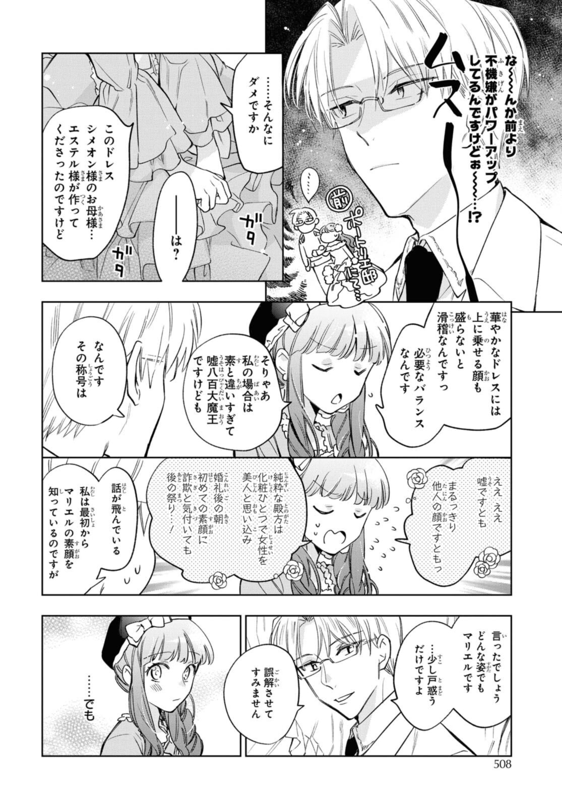 マリエル・クララックの婚約 第29.1話 - Page 4