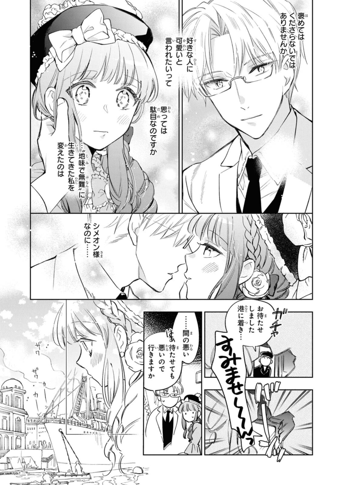 マリエル・クララックの婚約 第29.1話 - Page 5