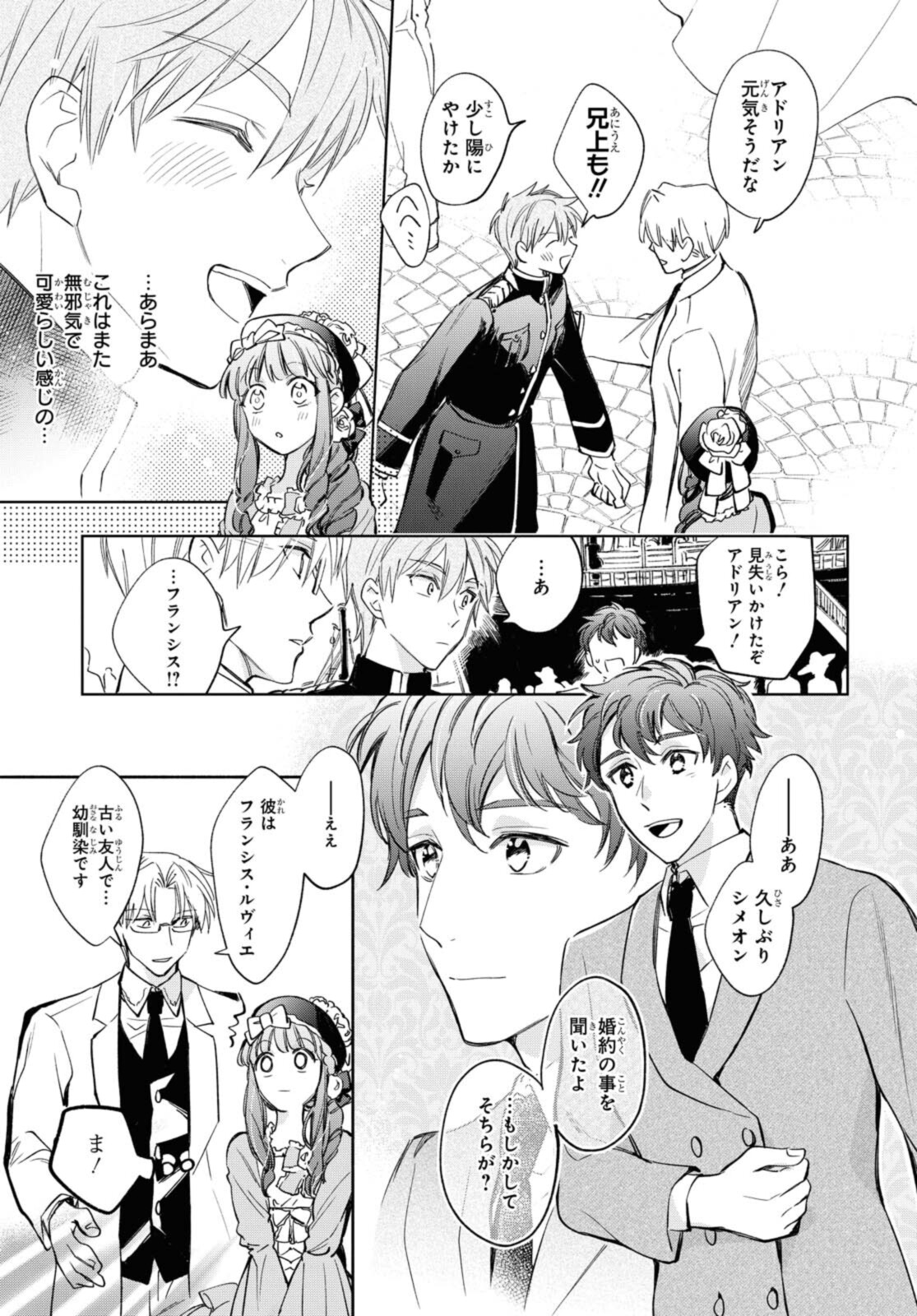 マリエル・クララックの婚約 第29.1話 - Page 8