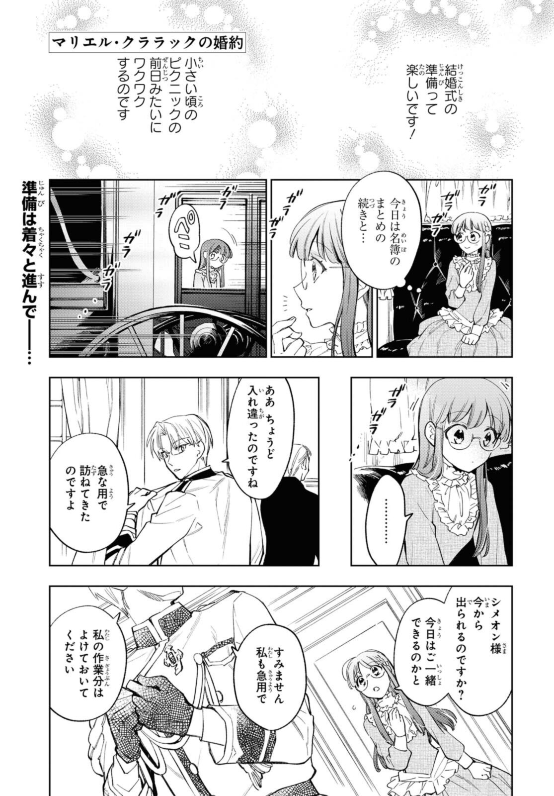 マリエル・クララックの婚約 第30.1話 - Page 1