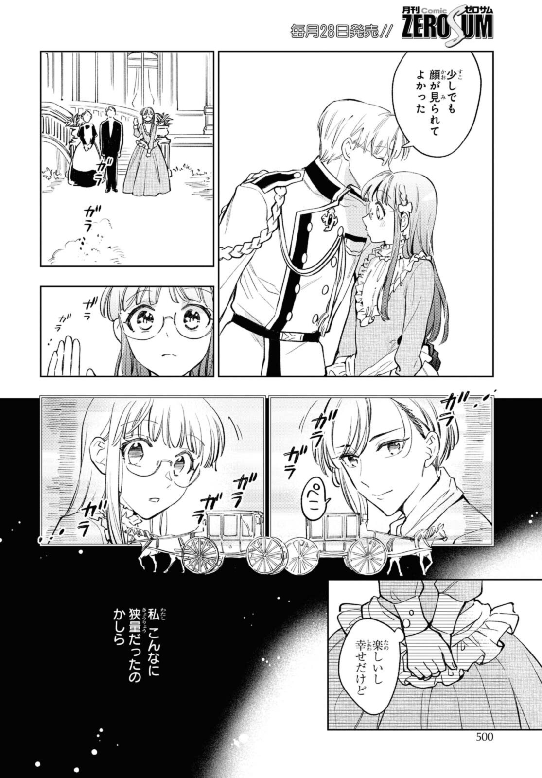 マリエル・クララックの婚約 第30.1話 - Page 2