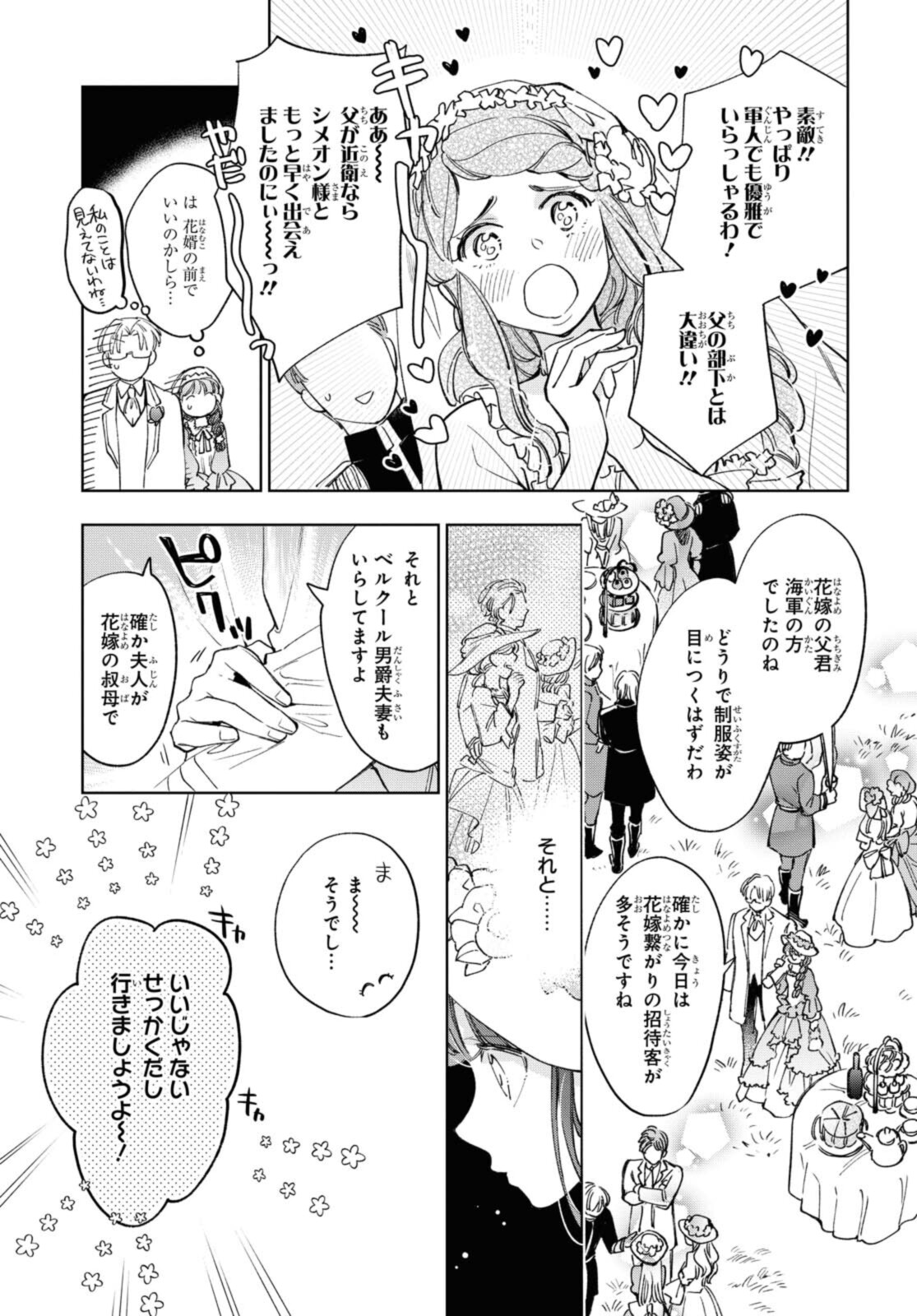 マリエル・クララックの婚約 第30.1話 - Page 5