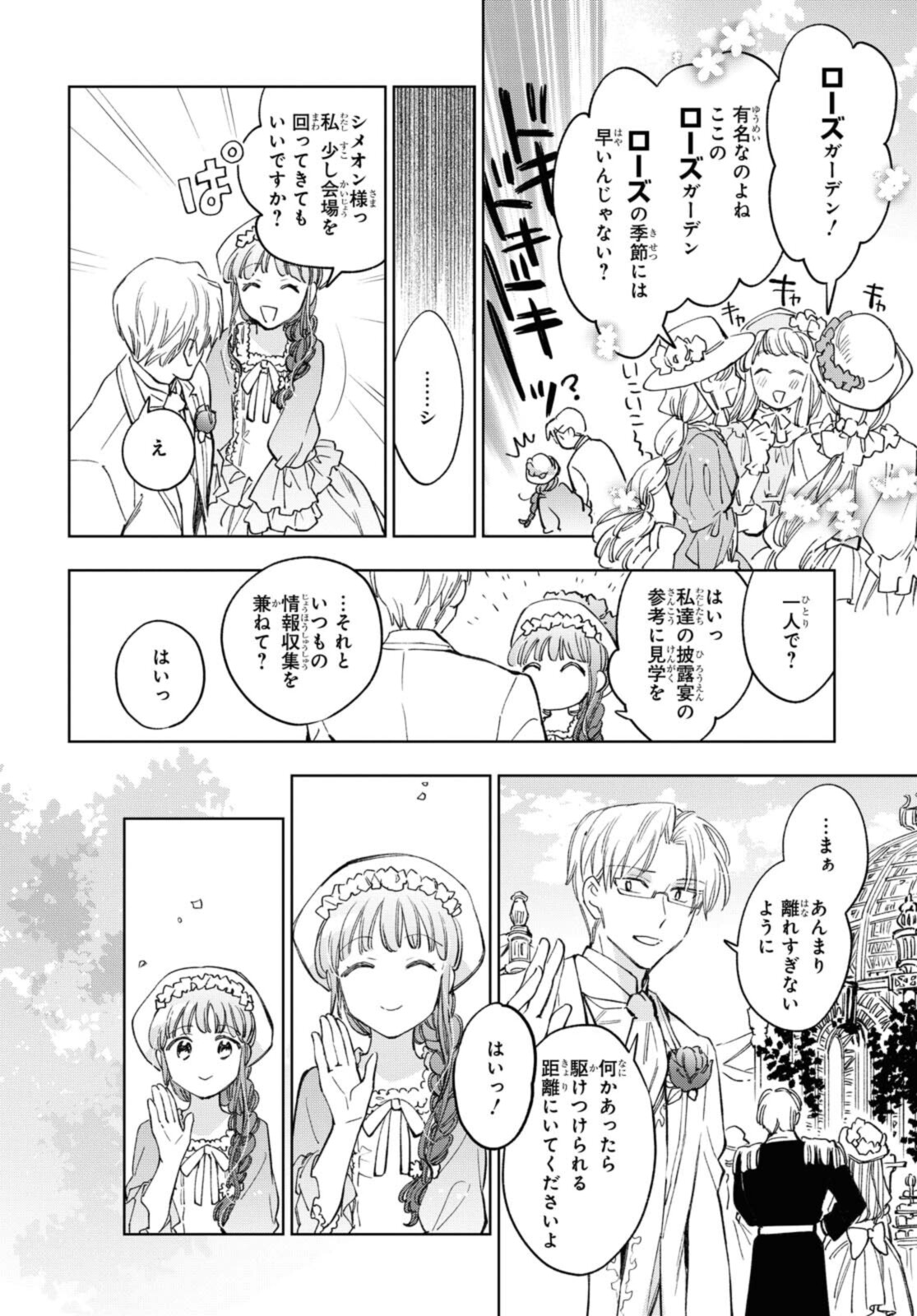 マリエル・クララックの婚約 第30.1話 - Page 6