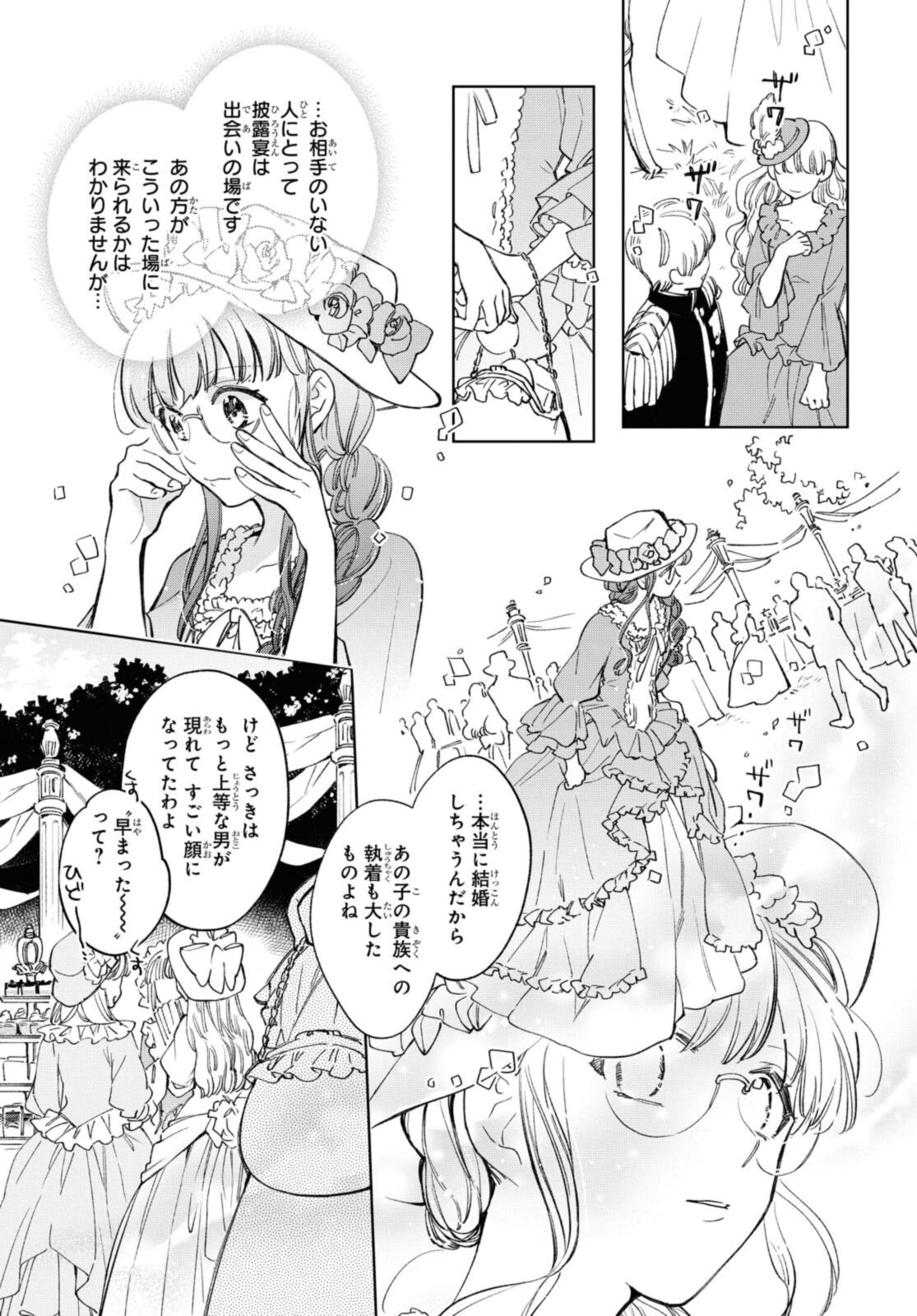 マリエル・クララックの婚約 第30.1話 - Page 8