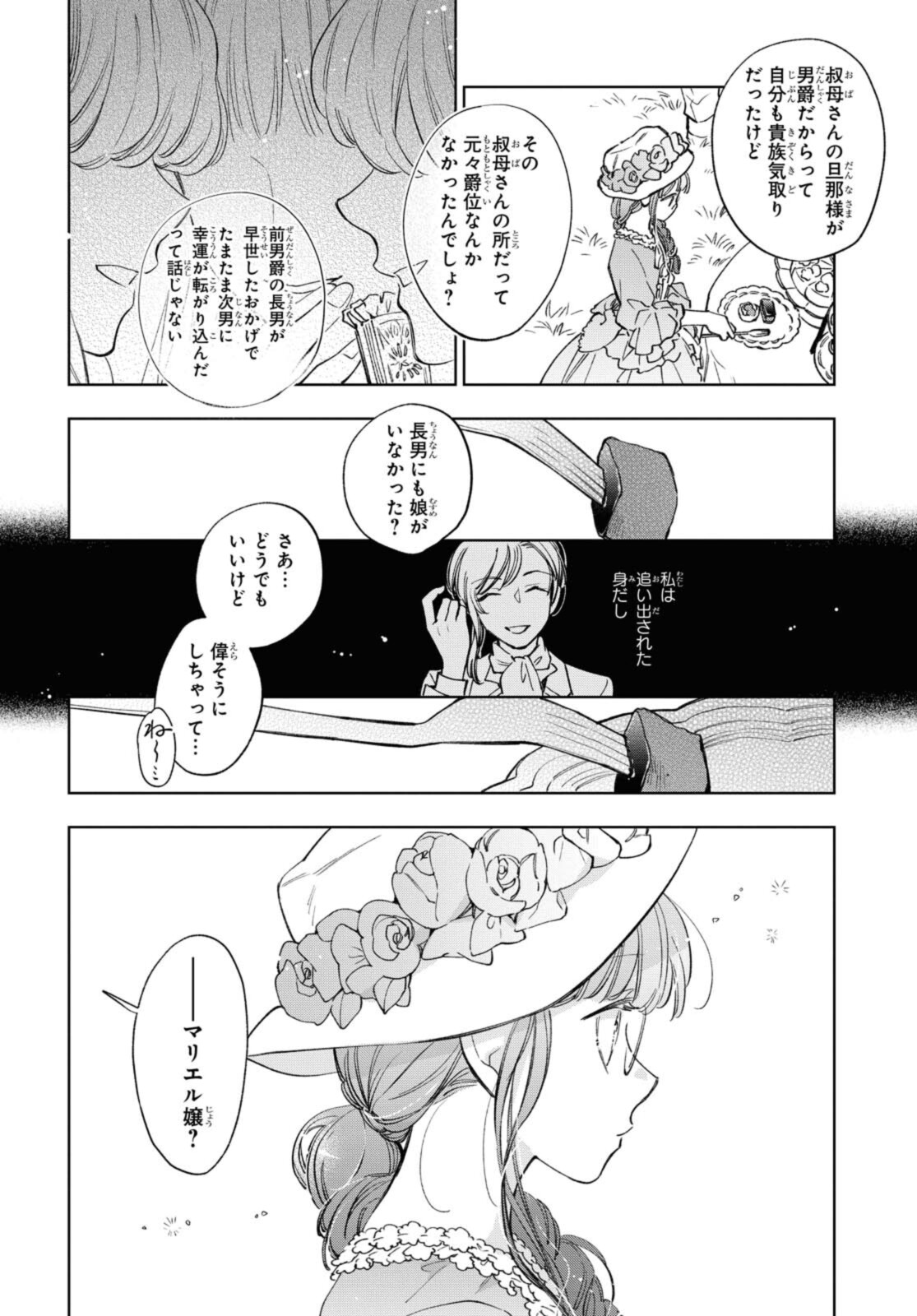 マリエル・クララックの婚約 第30.1話 - Page 9