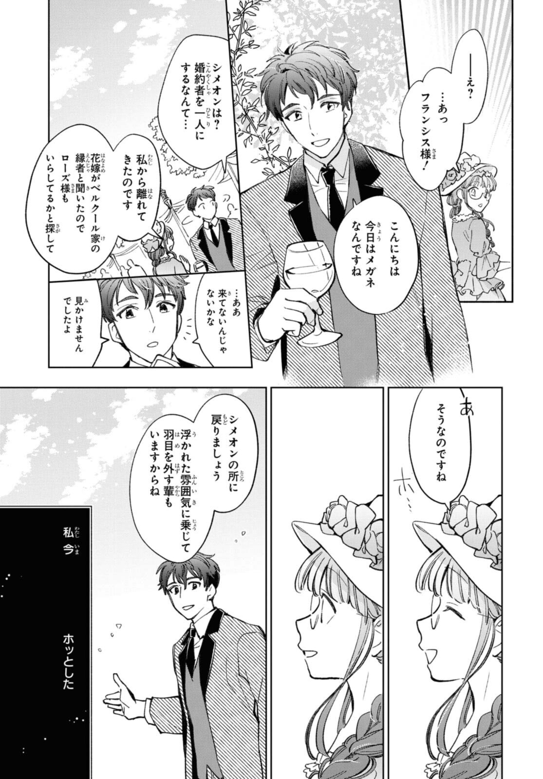 マリエル・クララックの婚約 第30.1話 - Page 9