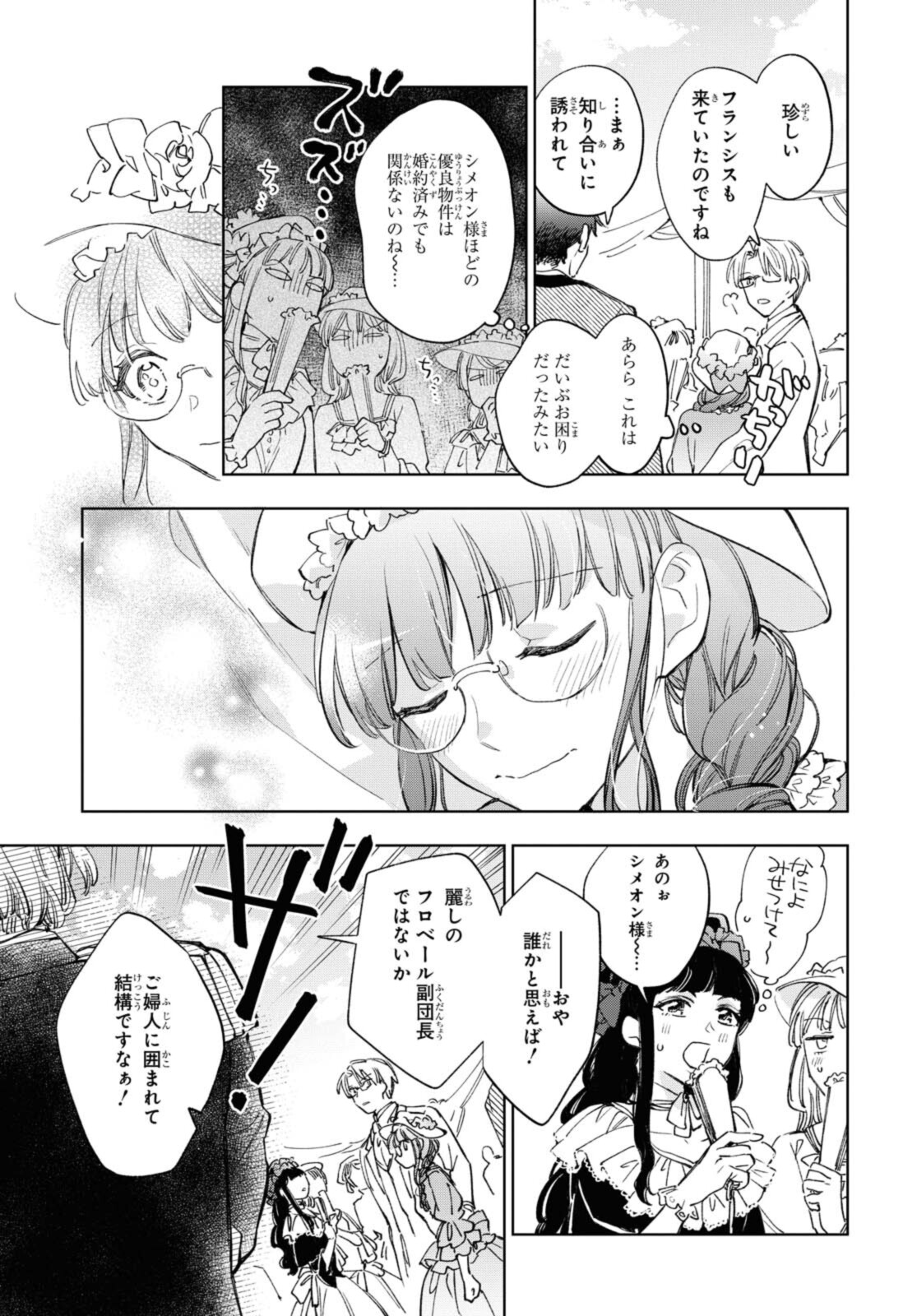 マリエル・クララックの婚約 第30.1話 - Page 11