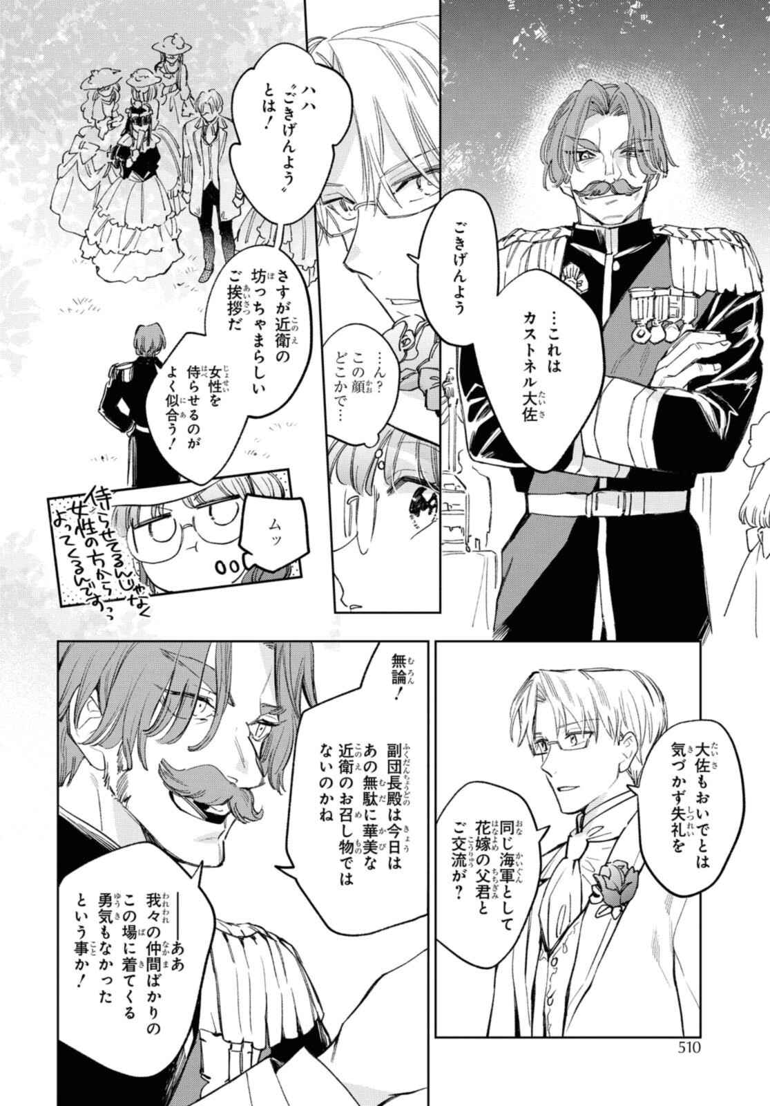 マリエル・クララックの婚約 第30.1話 - Page 12