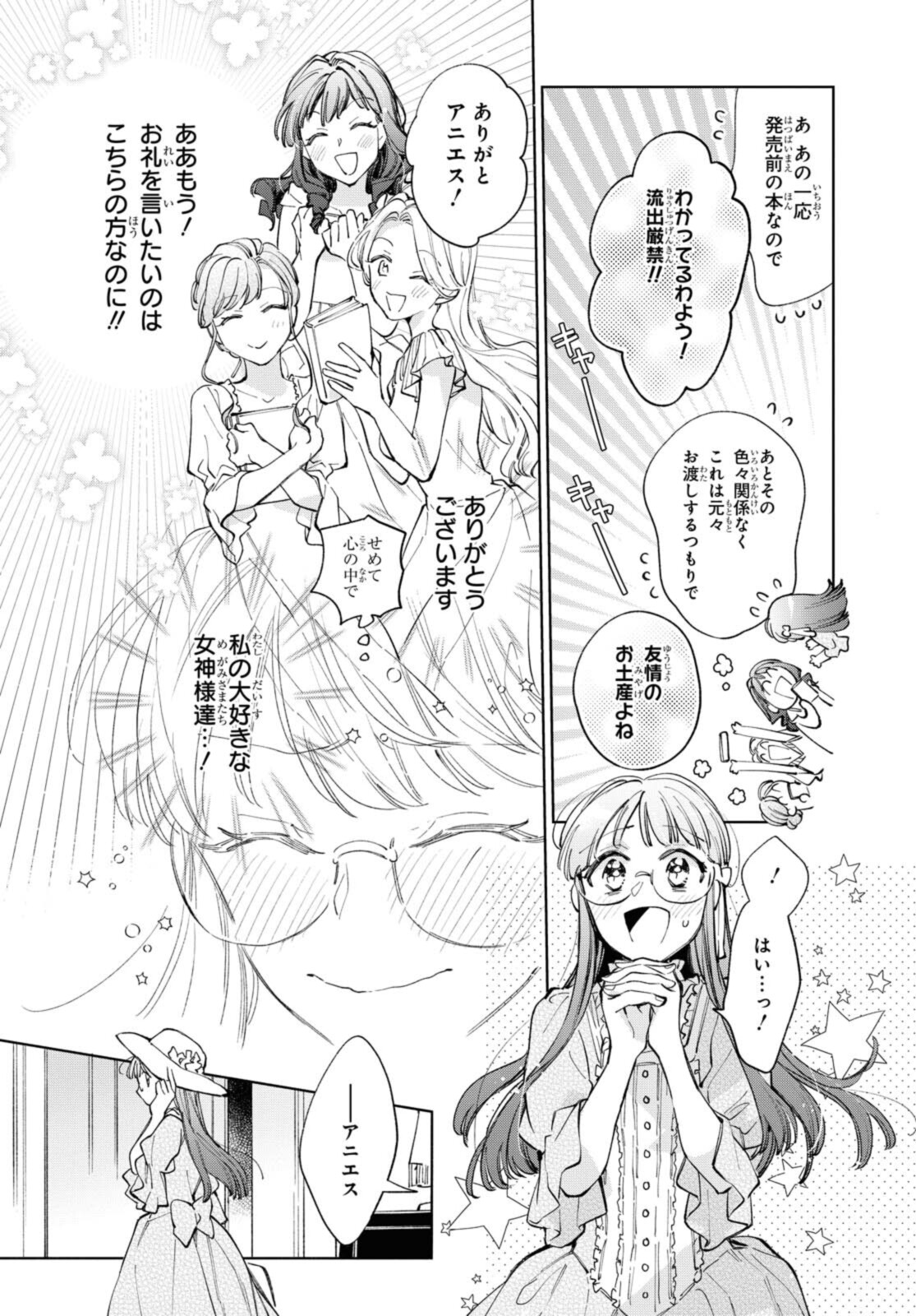 マリエル・クララックの婚約 第32.2話 - Page 5