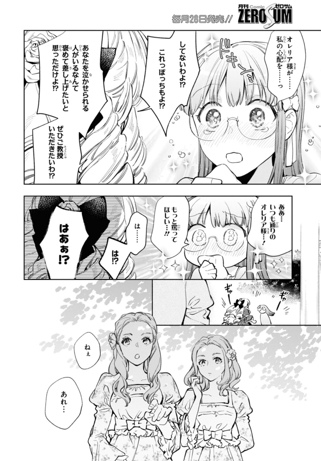 マリエル・クララックの婚約 第35.1話 - Page 2