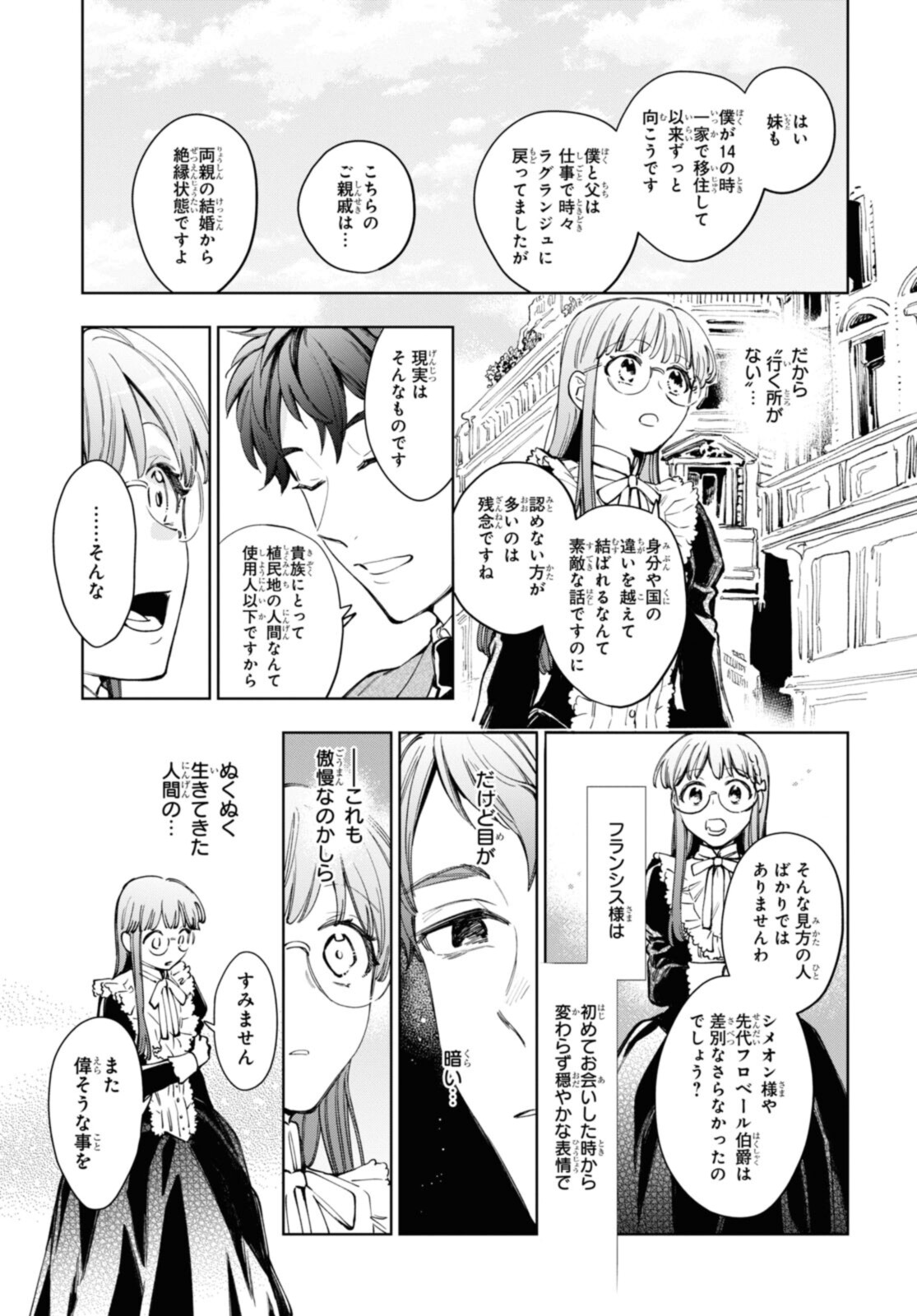 マリエル・クララックの婚約 第36.1話 - Page 4