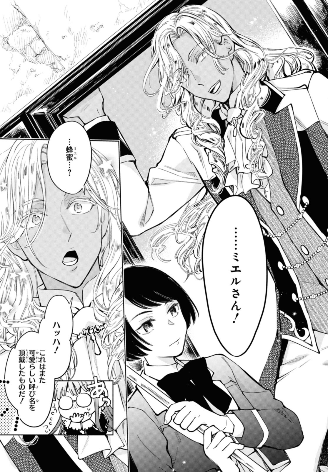 マリエル・クララックの婚約 第36.2話 - Page 4