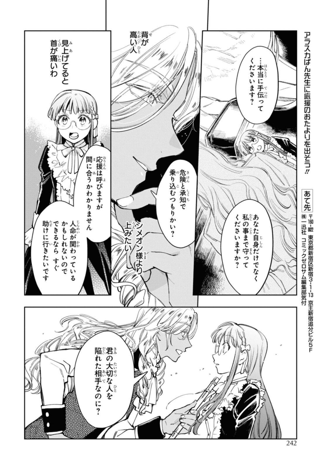 マリエル・クララックの婚約 第36.2話 - Page 7