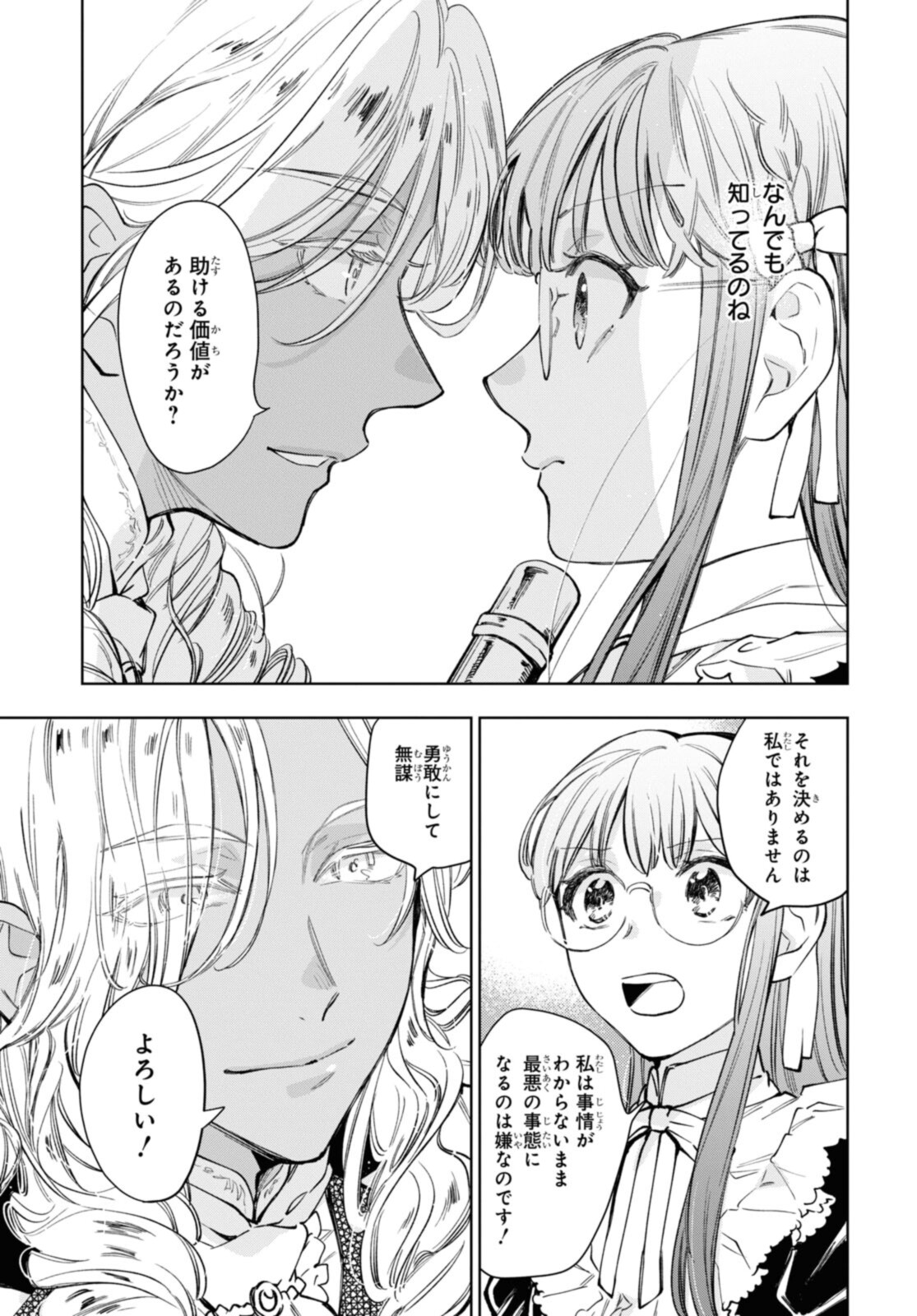 マリエル・クララックの婚約 第36.2話 - Page 7