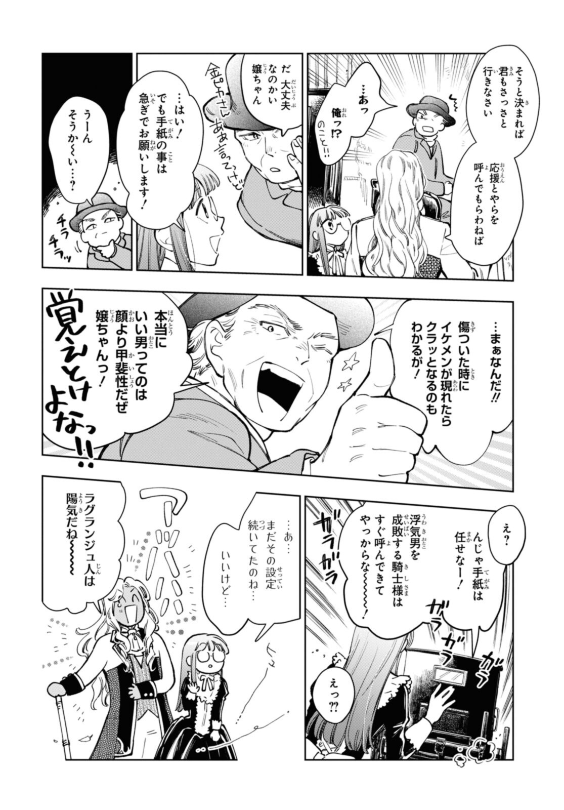 マリエル・クララックの婚約 第36.2話 - Page 8