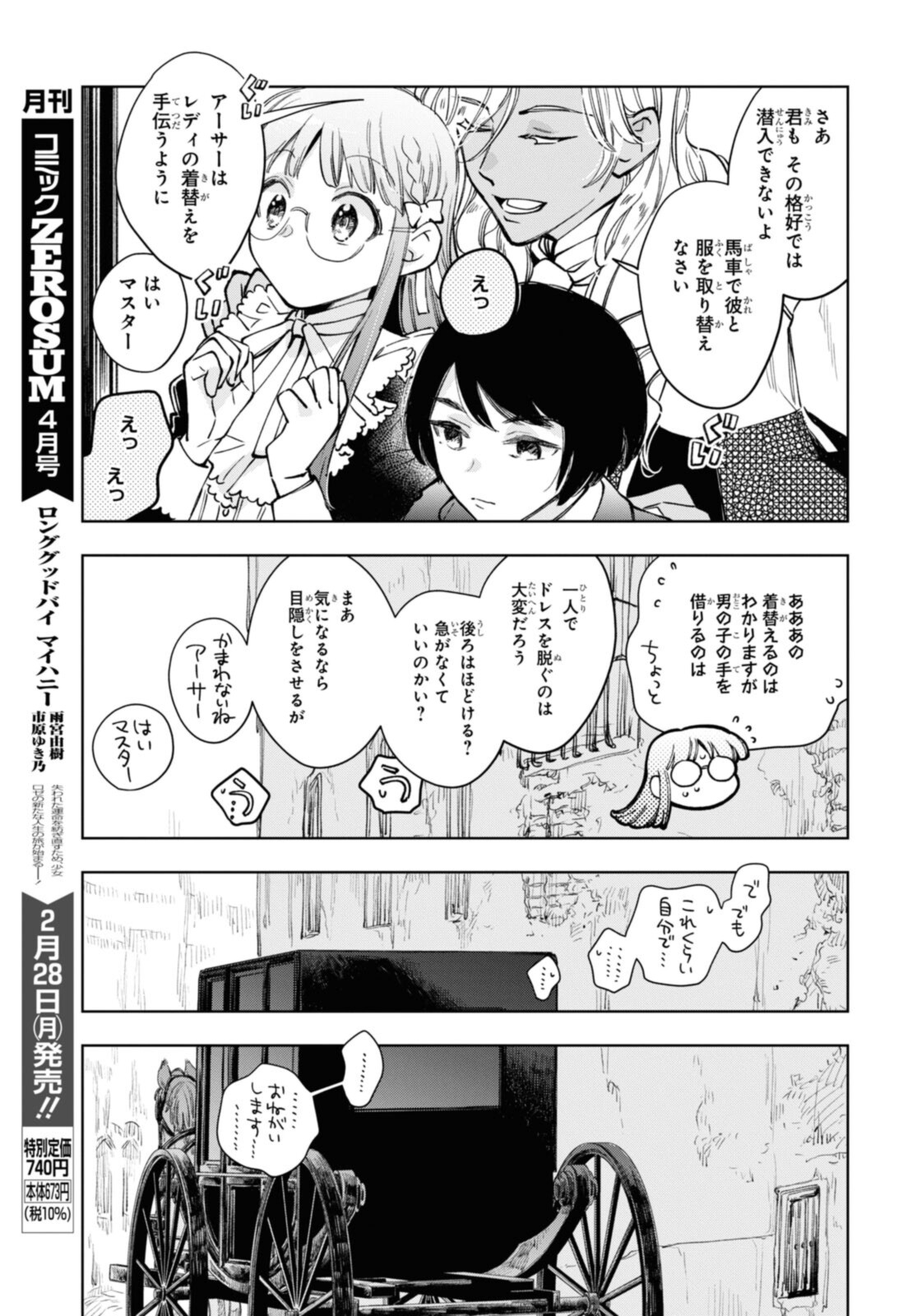 マリエル・クララックの婚約 第36.2話 - Page 10