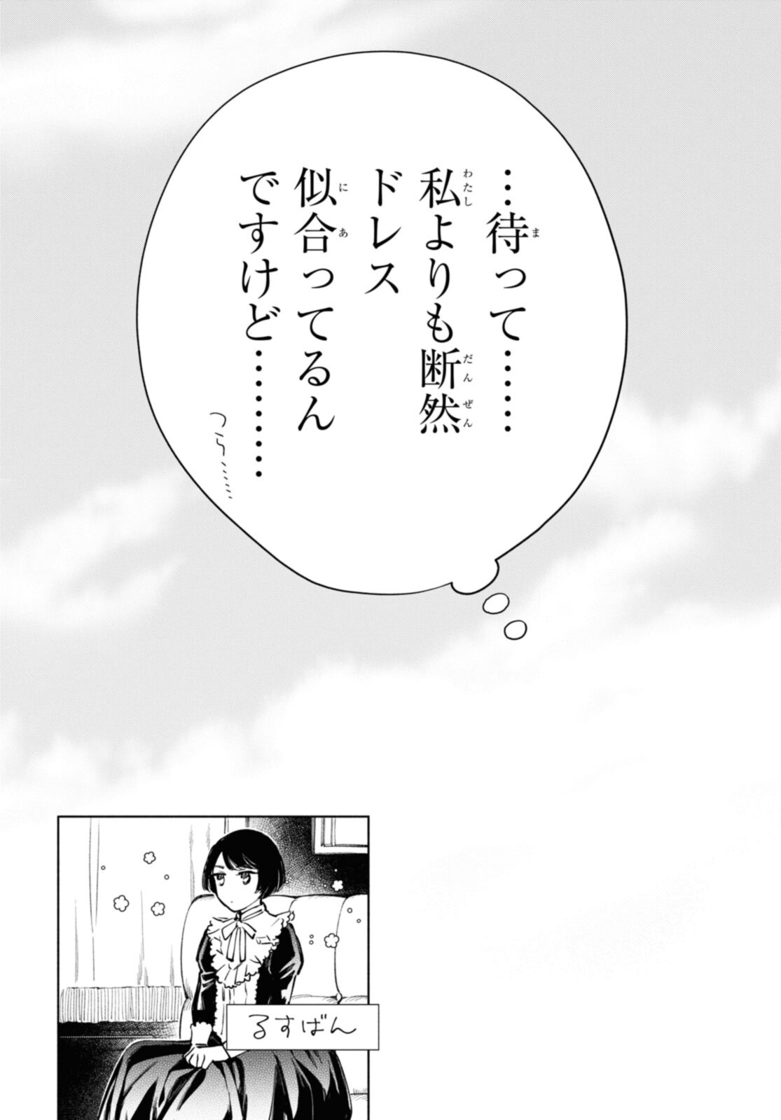 マリエル・クララックの婚約 第36.2話 - Page 11