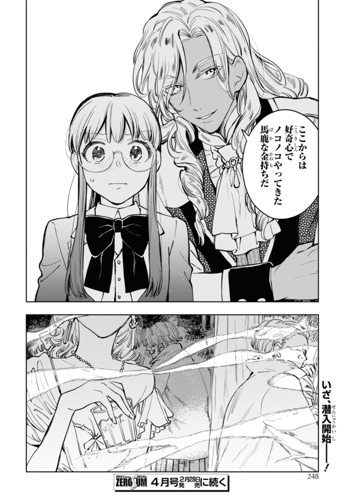 マリエル・クララックの婚約 第36.2話 - Page 12