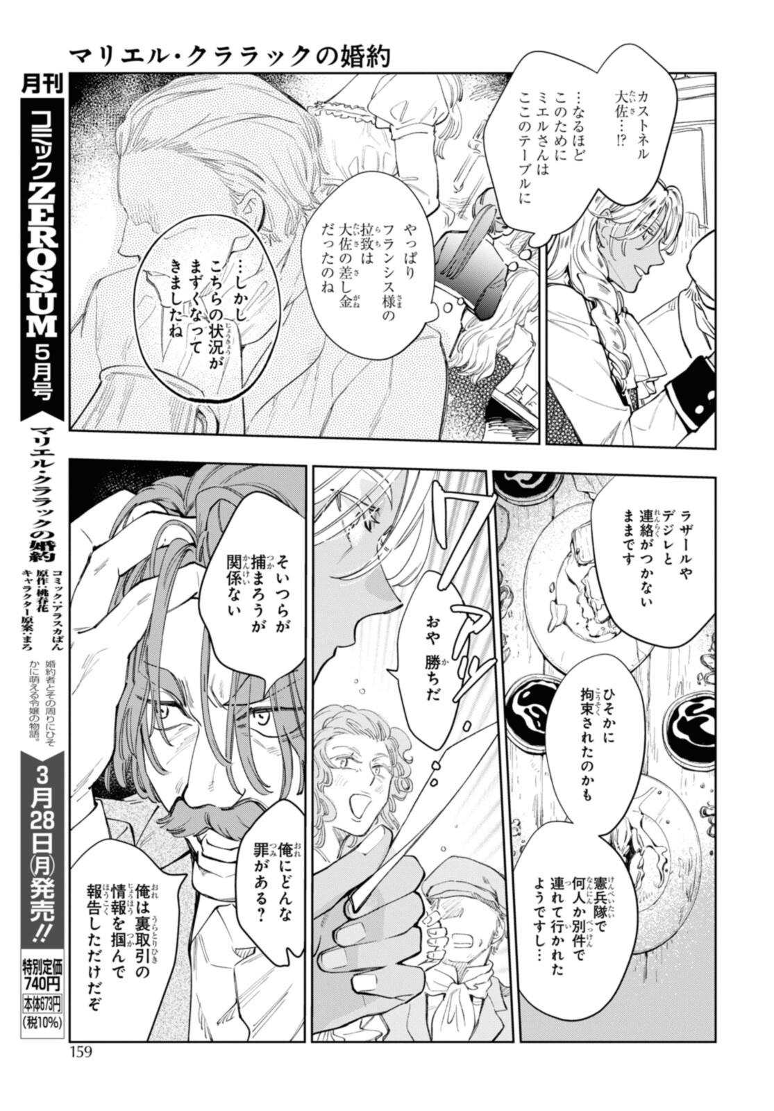 マリエル・クララックの婚約 第37.1話 - Page 8