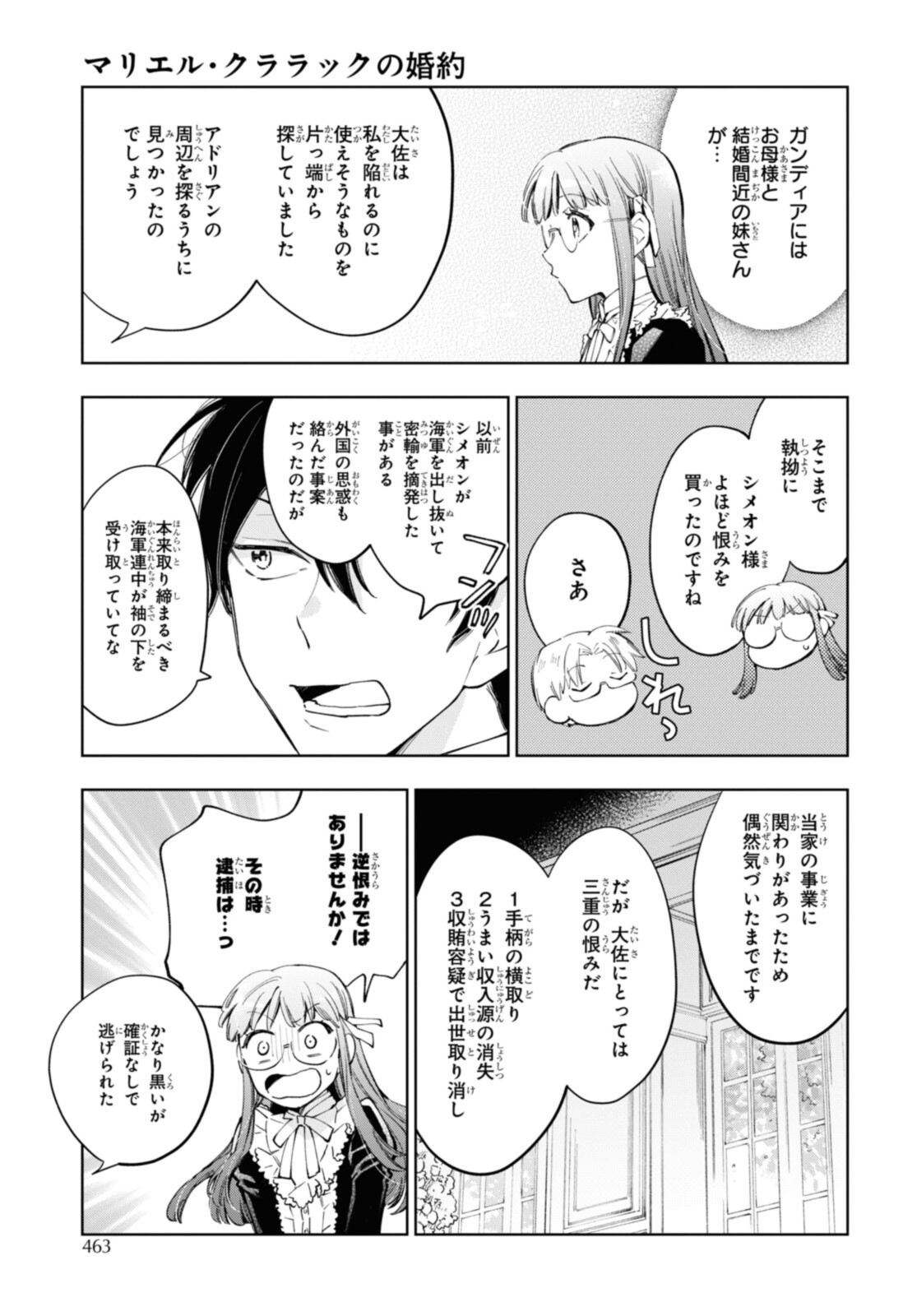 マリエル・クララックの婚約 第38.2話 - Page 6